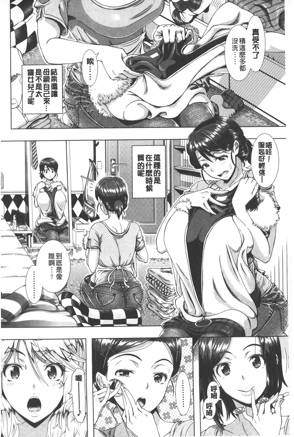 Hitozuma Life - Married Woman Life | 身為人妻的生活 page 3 full