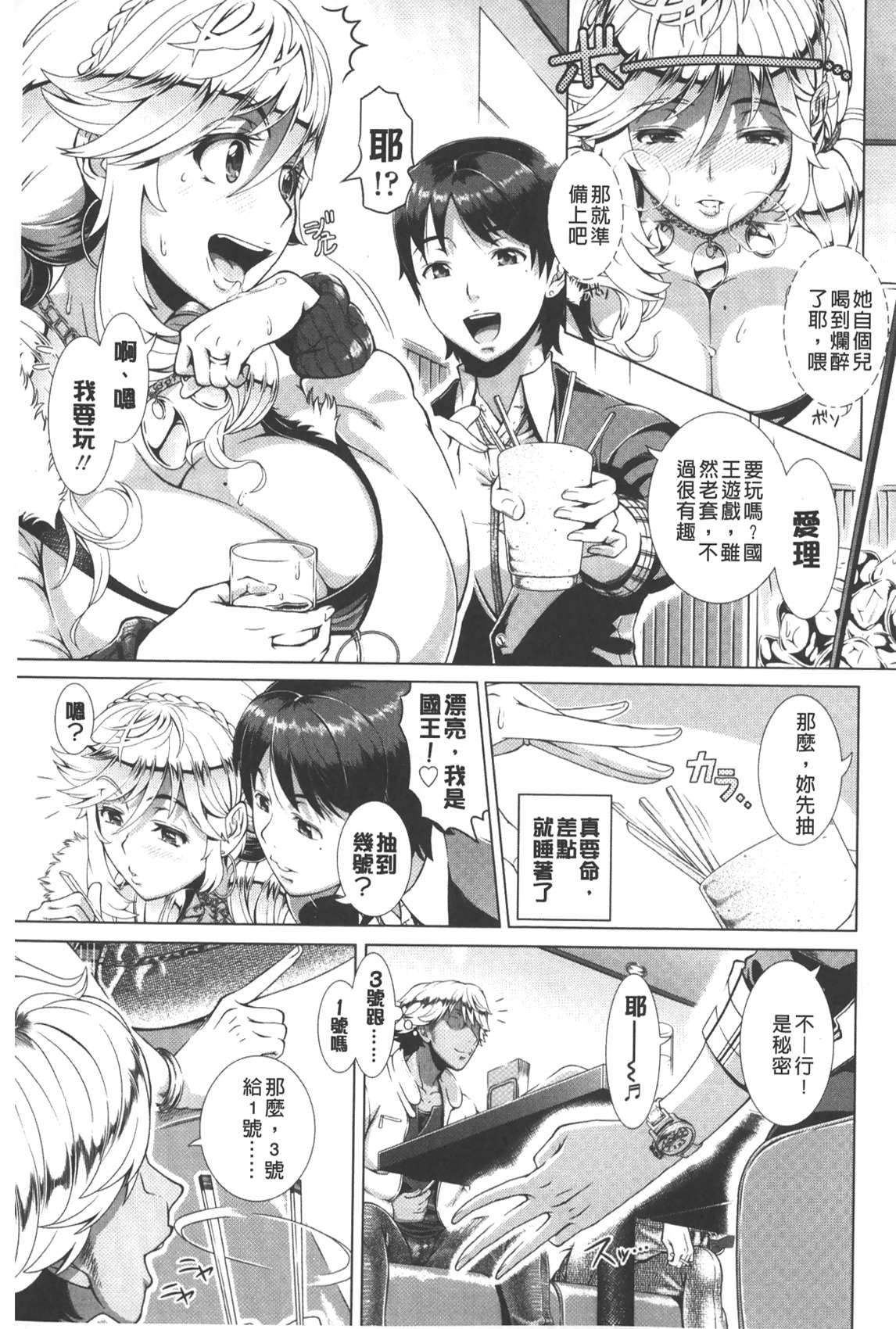 Hitozuma Life - Married Woman Life | 身為人妻的生活 page 8 full