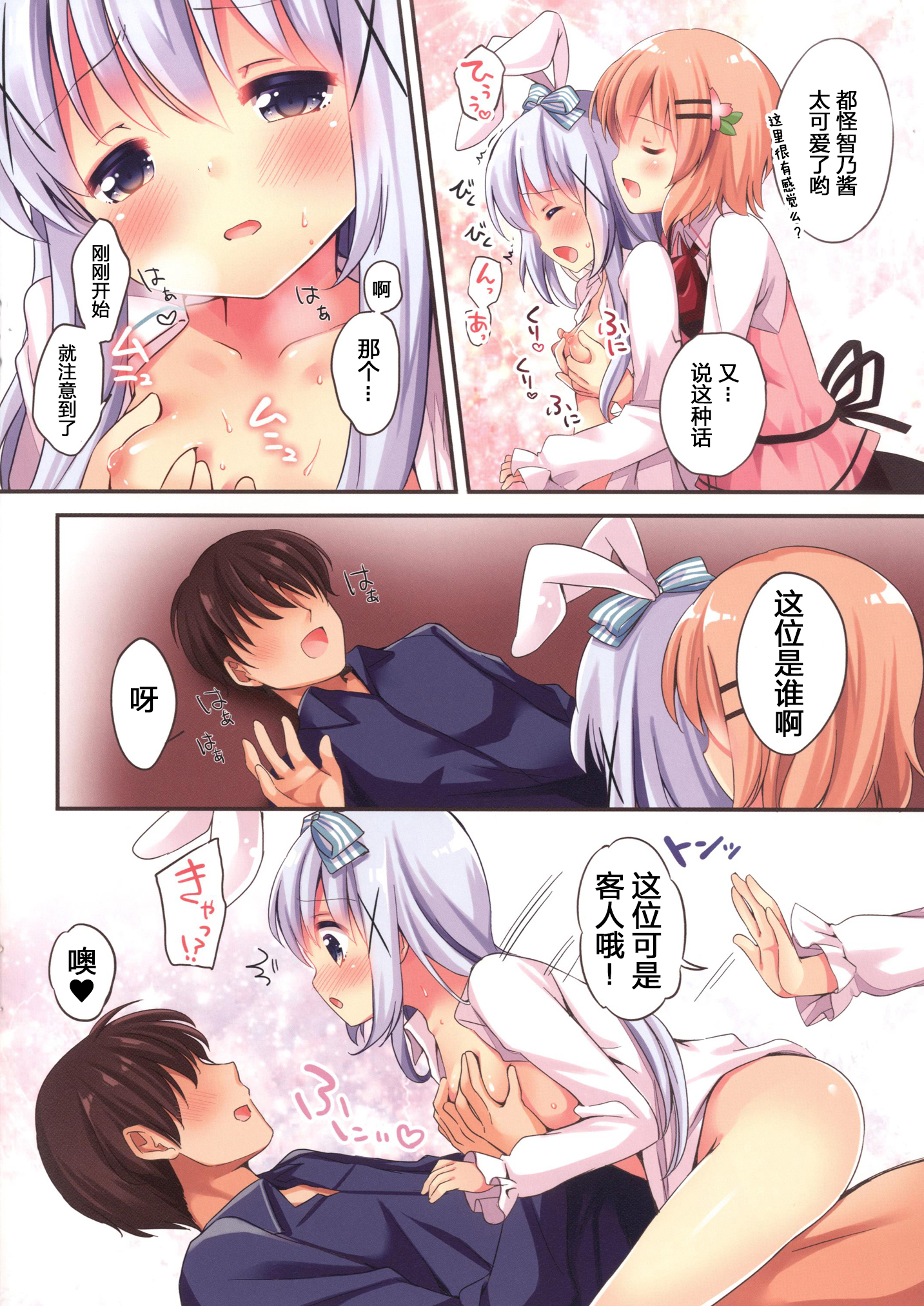 Welcome to rabbit house LoliCo05 page 5 full