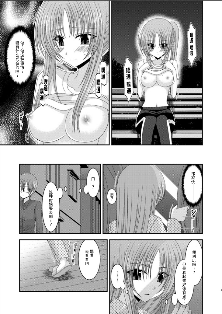 Roshutsu Shoujo Yuugi Kan page 7 full