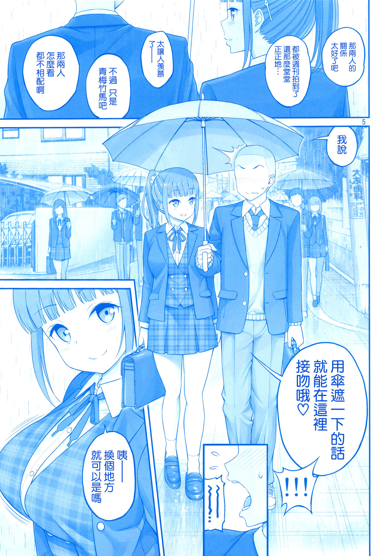 Kimi wa Akogare no Tawawa II page 5 full