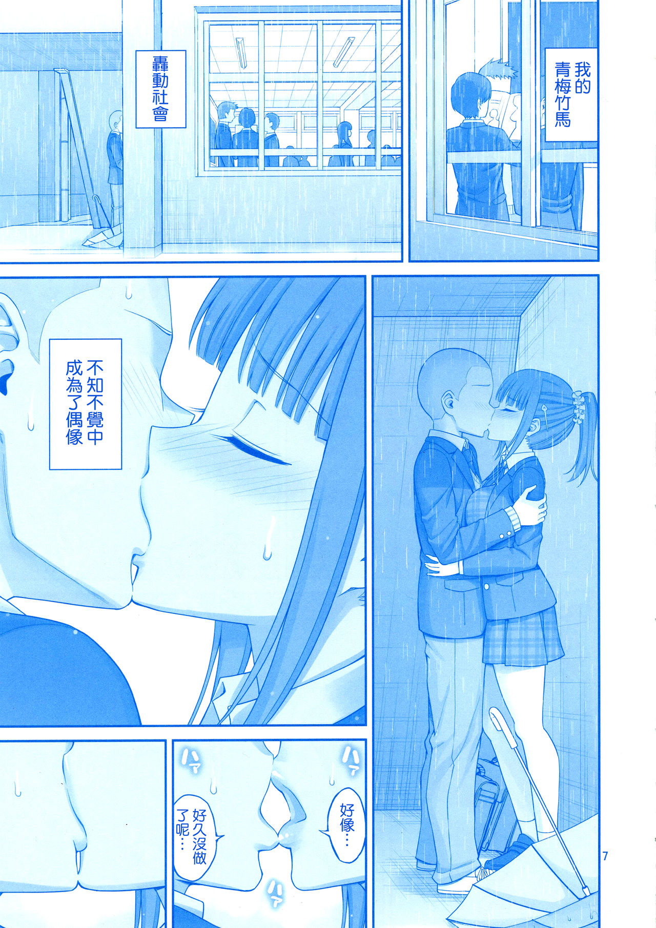 Kimi wa Akogare no Tawawa II page 7 full