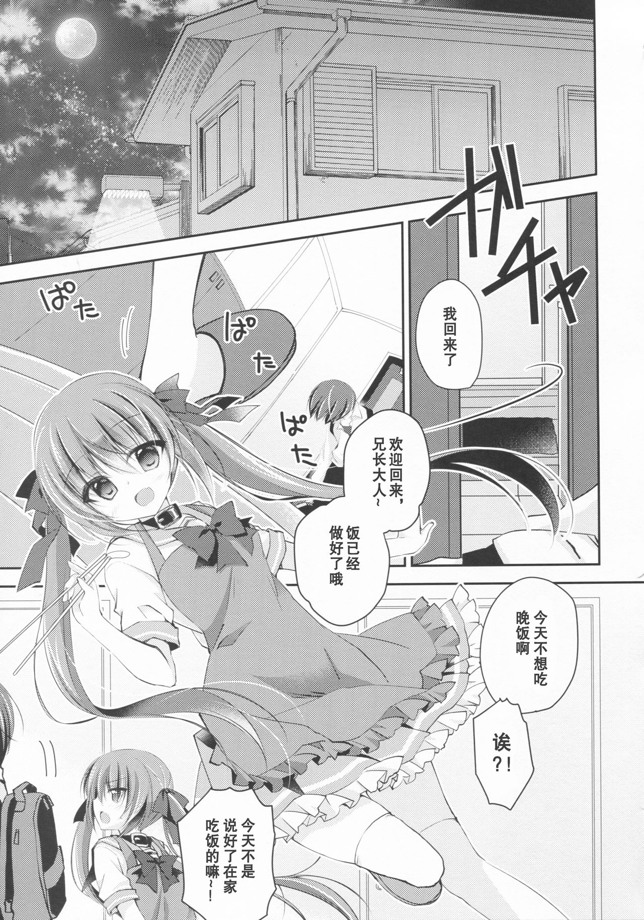 Imouto Choukyou Nikki and more 3 page 5 full