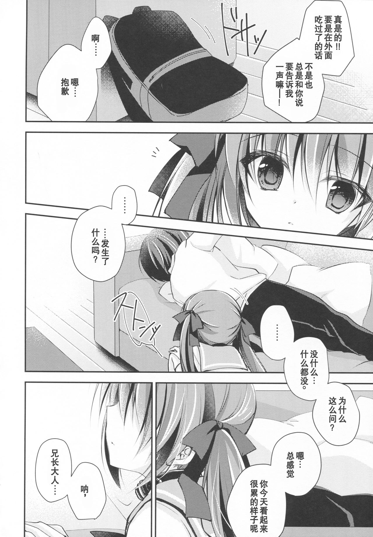 Imouto Choukyou Nikki and more 3 page 6 full
