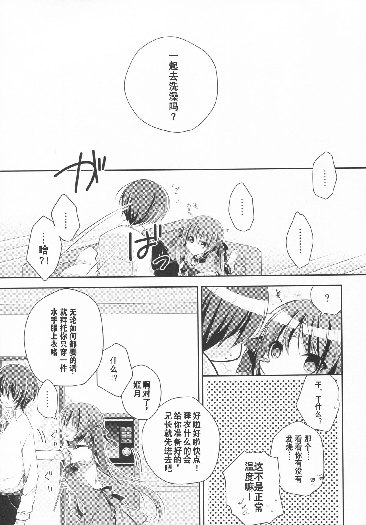 Imouto Choukyou Nikki and more 3 page 7 full