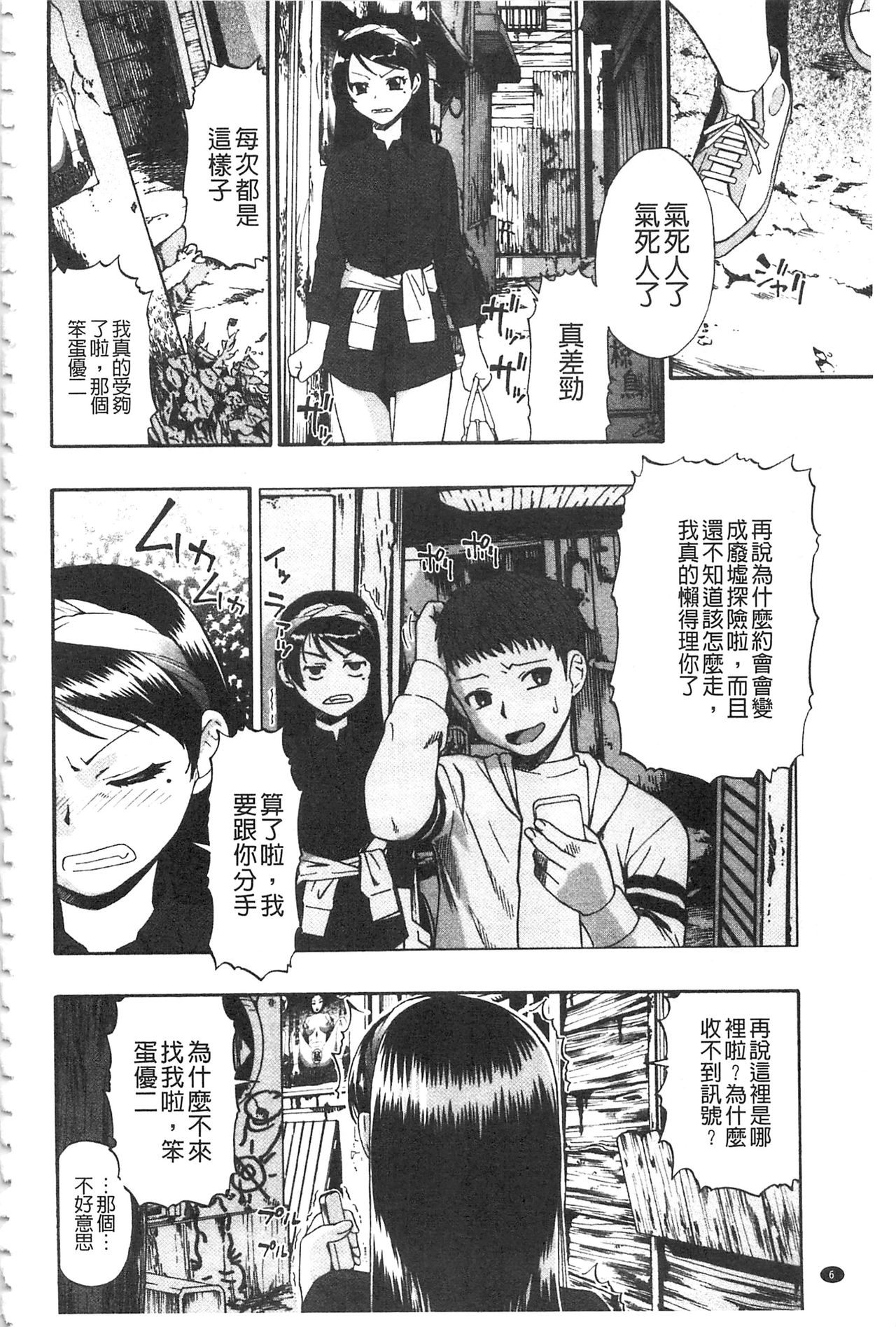 Nikuana Kukai page 8 full