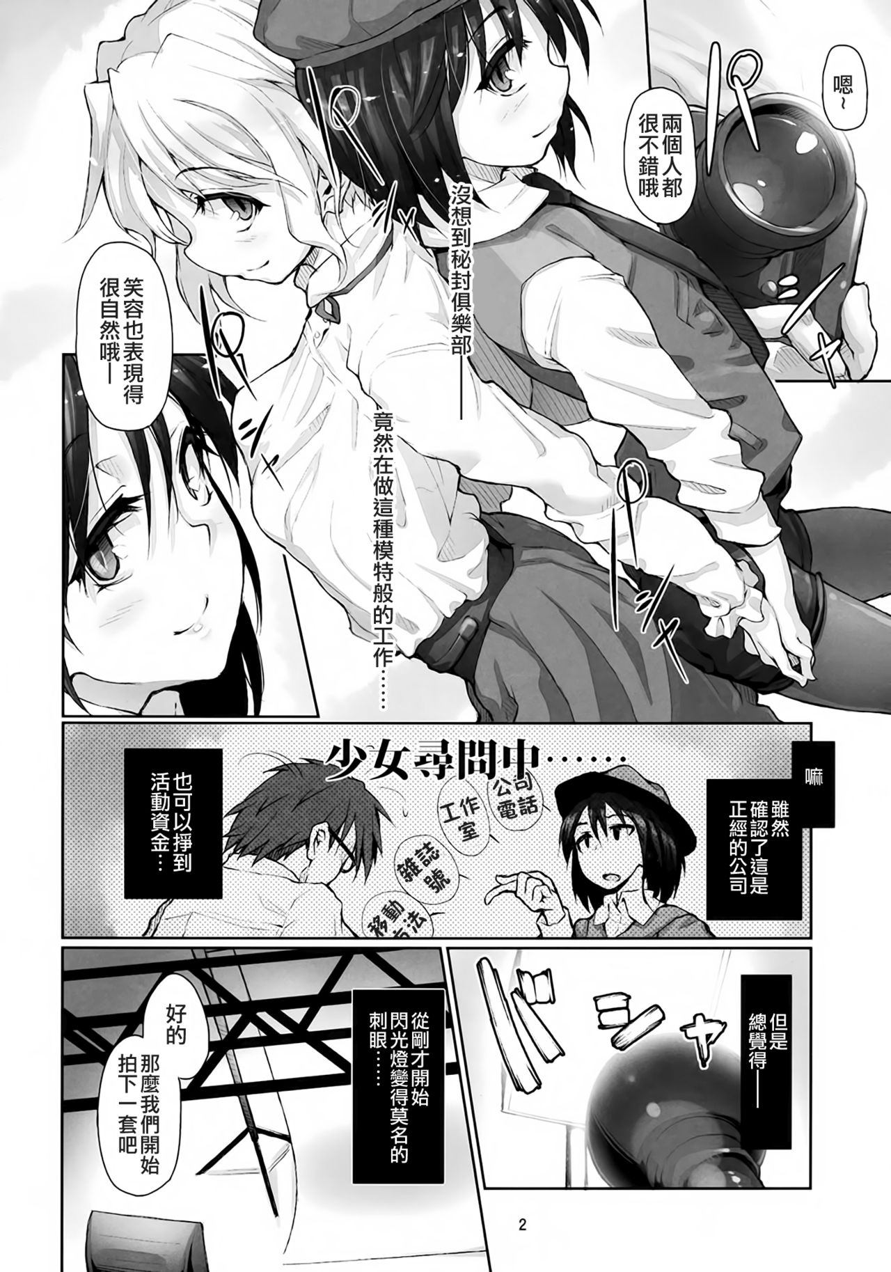 Shoujo Saimin Club ~JD Model Beit no Wana~ page 5 full