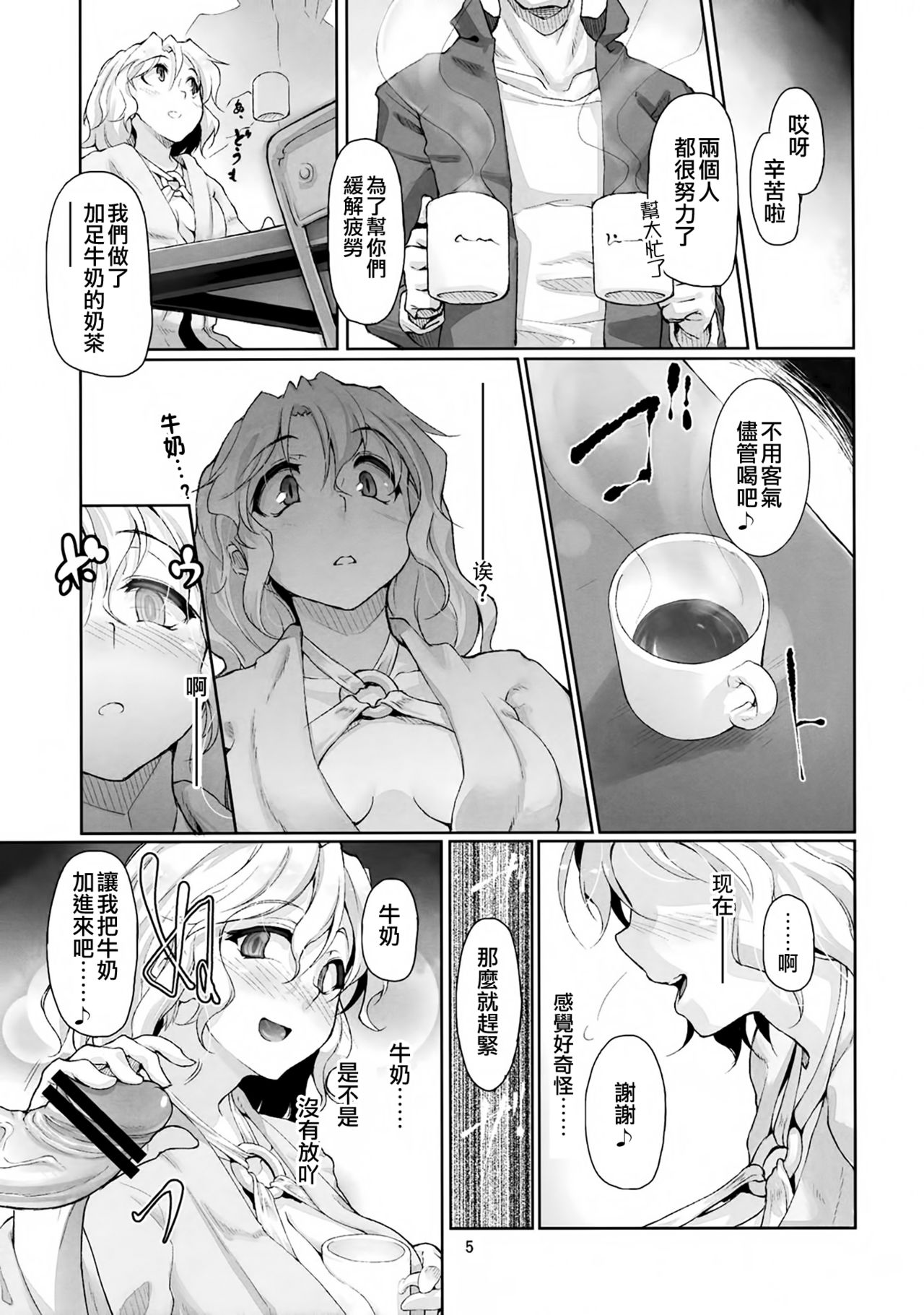 Shoujo Saimin Club ~JD Model Beit no Wana~ page 8 full