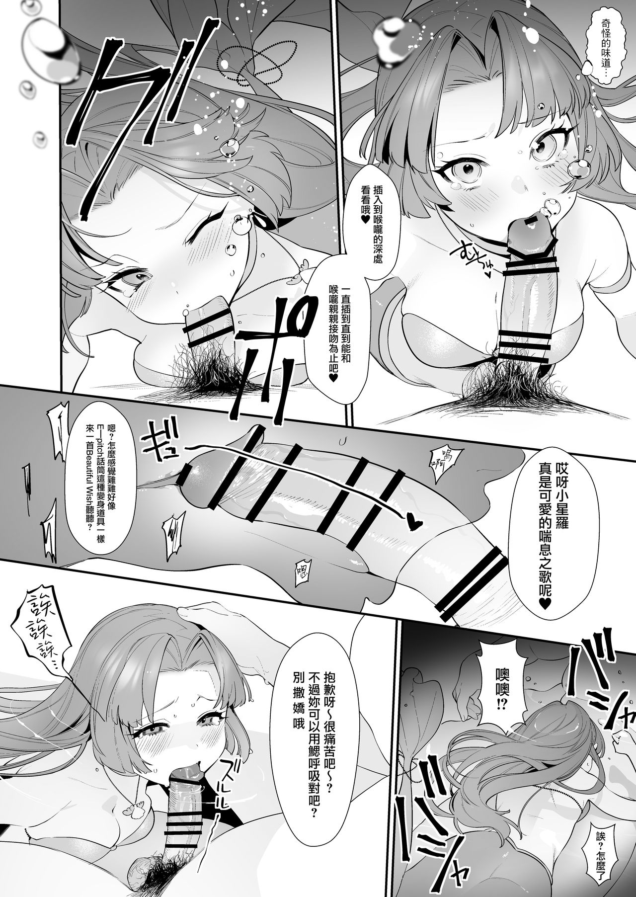 Seira-chan no Hanazono Fumiarase!! page 6 full