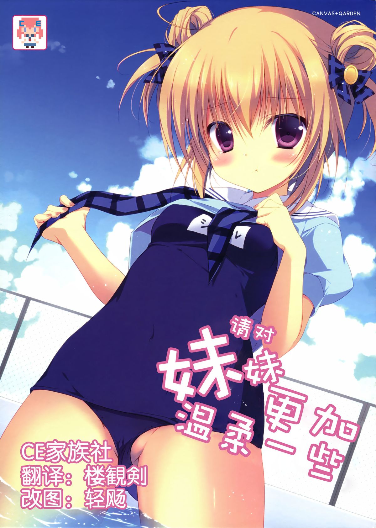 Motto Imouto ni Yasashiku Shite Kudasai page 1 full