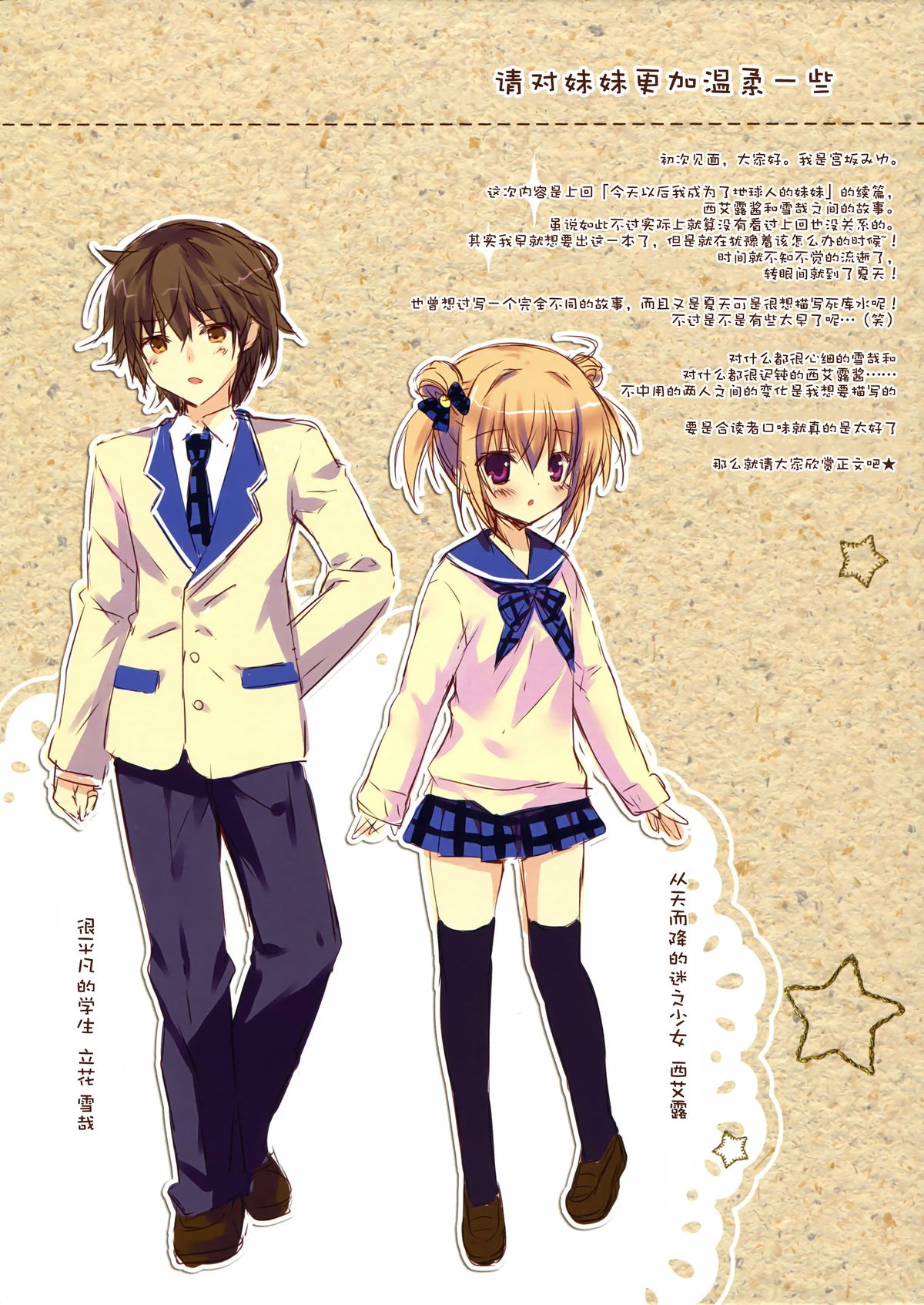 Motto Imouto ni Yasashiku Shite Kudasai page 3 full