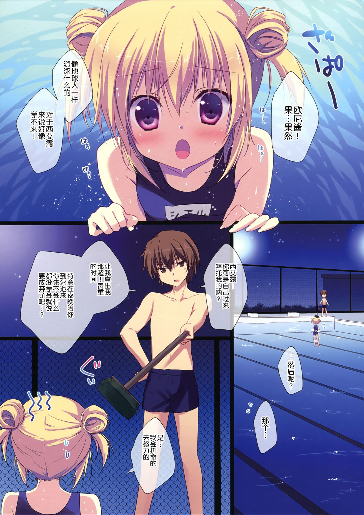 Motto Imouto ni Yasashiku Shite Kudasai page 4 full