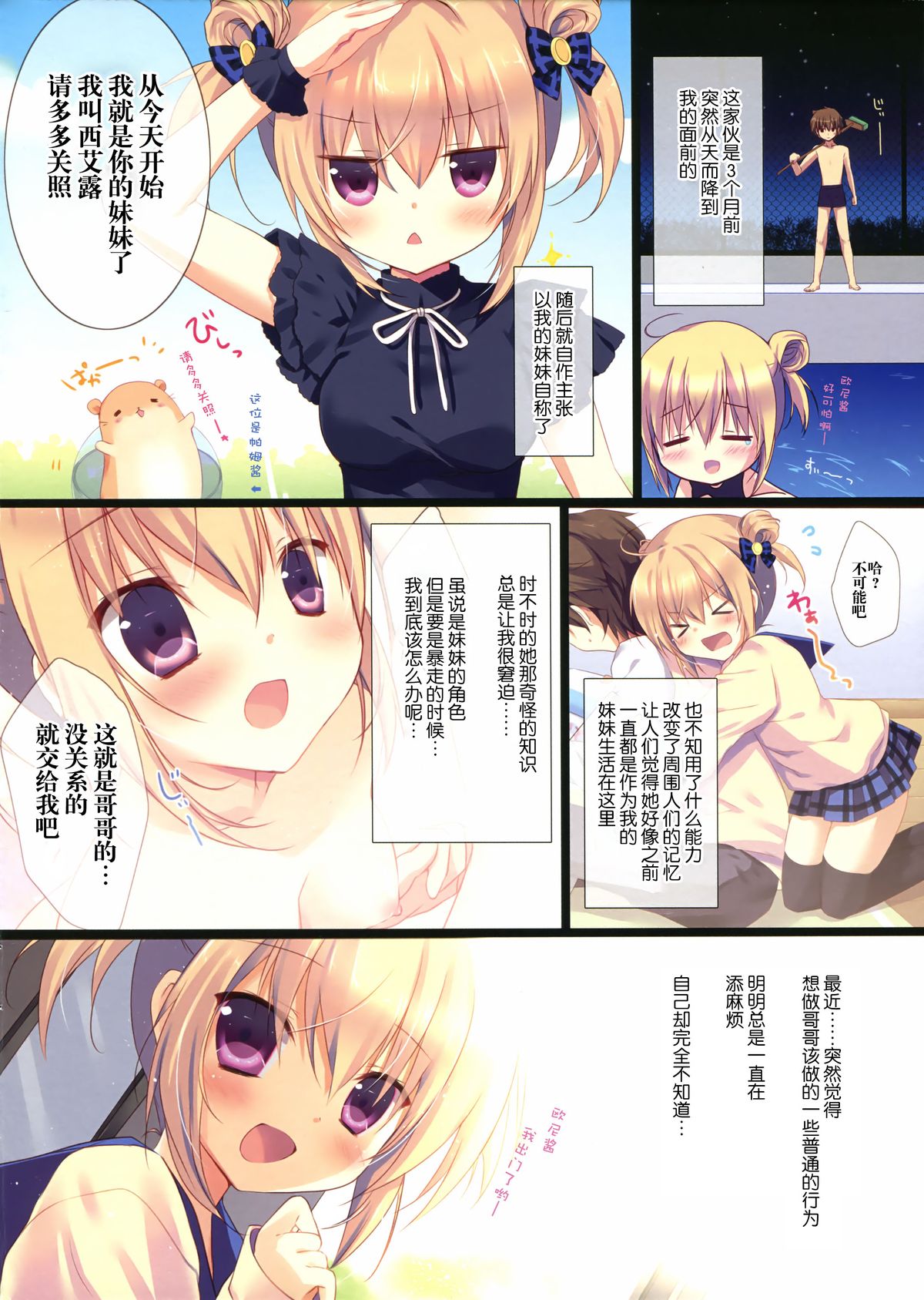 Motto Imouto ni Yasashiku Shite Kudasai page 5 full