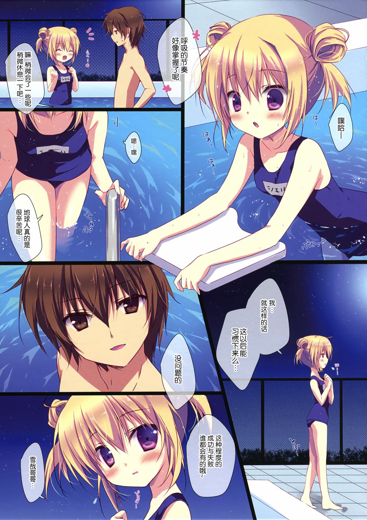 Motto Imouto ni Yasashiku Shite Kudasai page 6 full