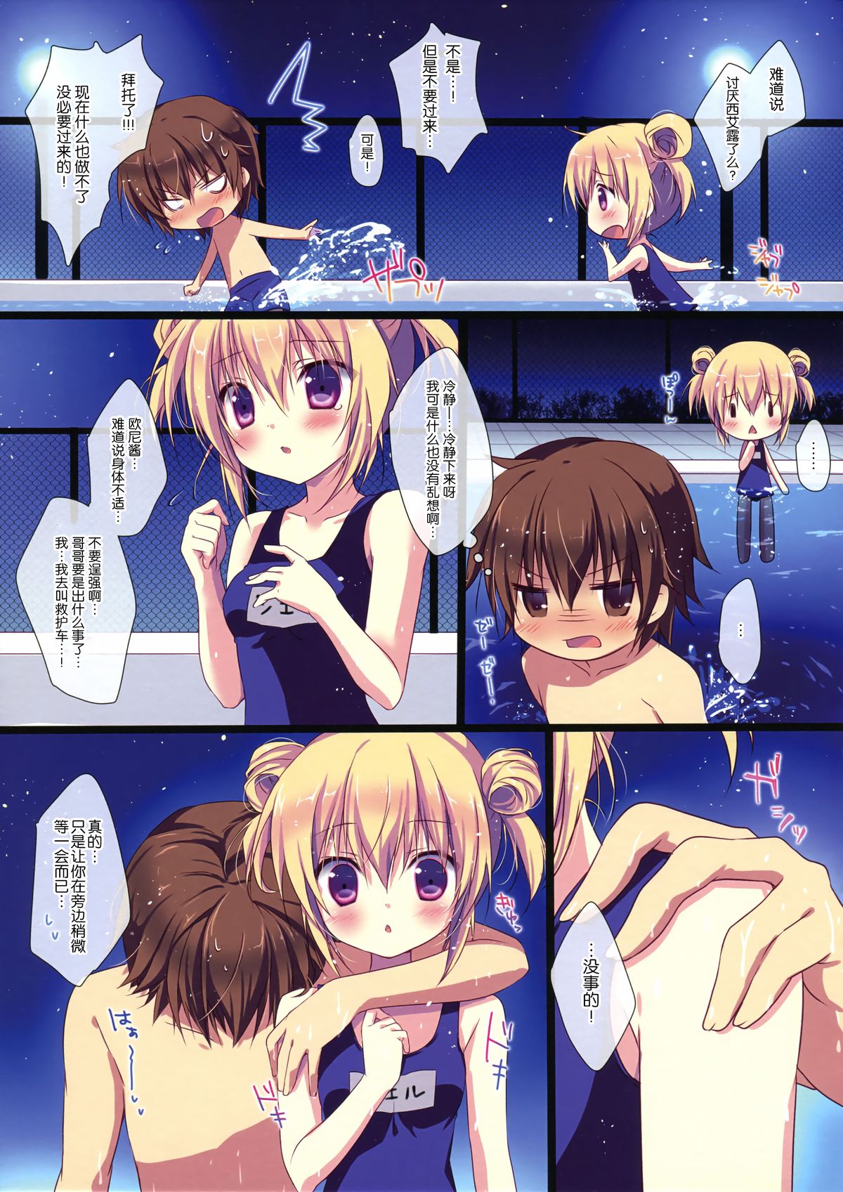 Motto Imouto ni Yasashiku Shite Kudasai page 8 full