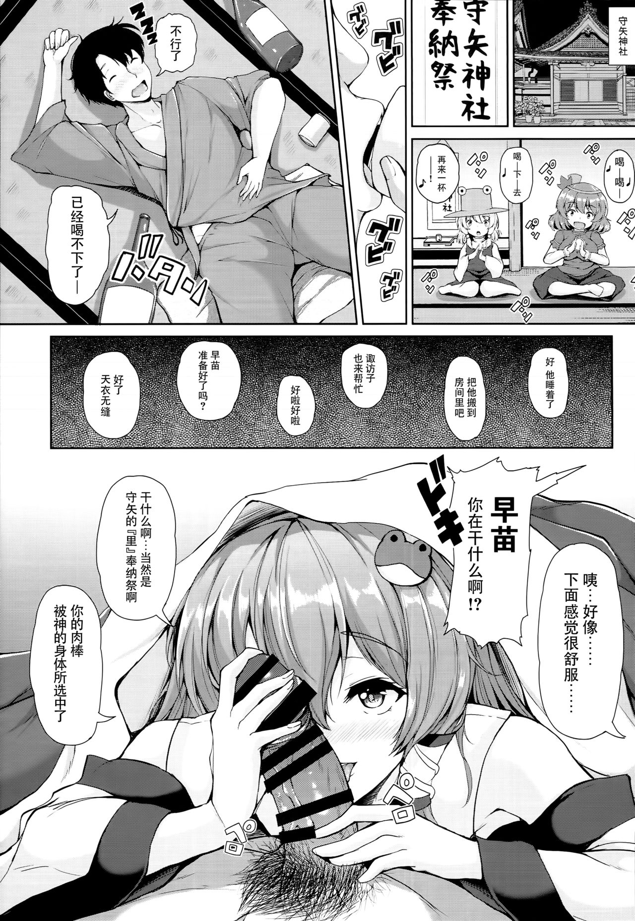 Sanae-san no Ura Hounousai page 8 full