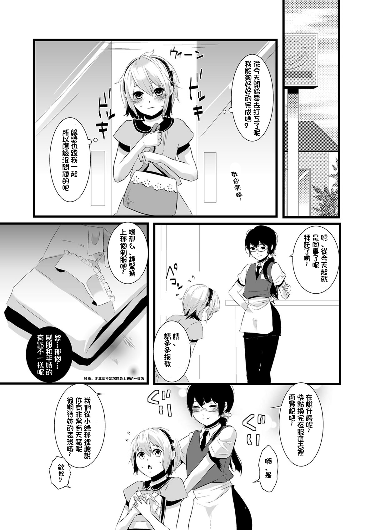 Atarashii Oshigoto page 3 full