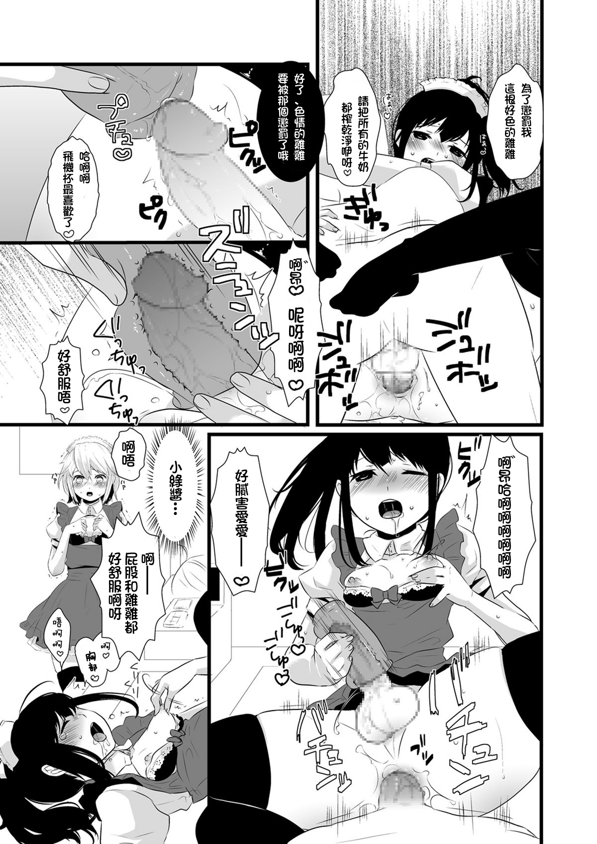 Atarashii Oshigoto page 6 full
