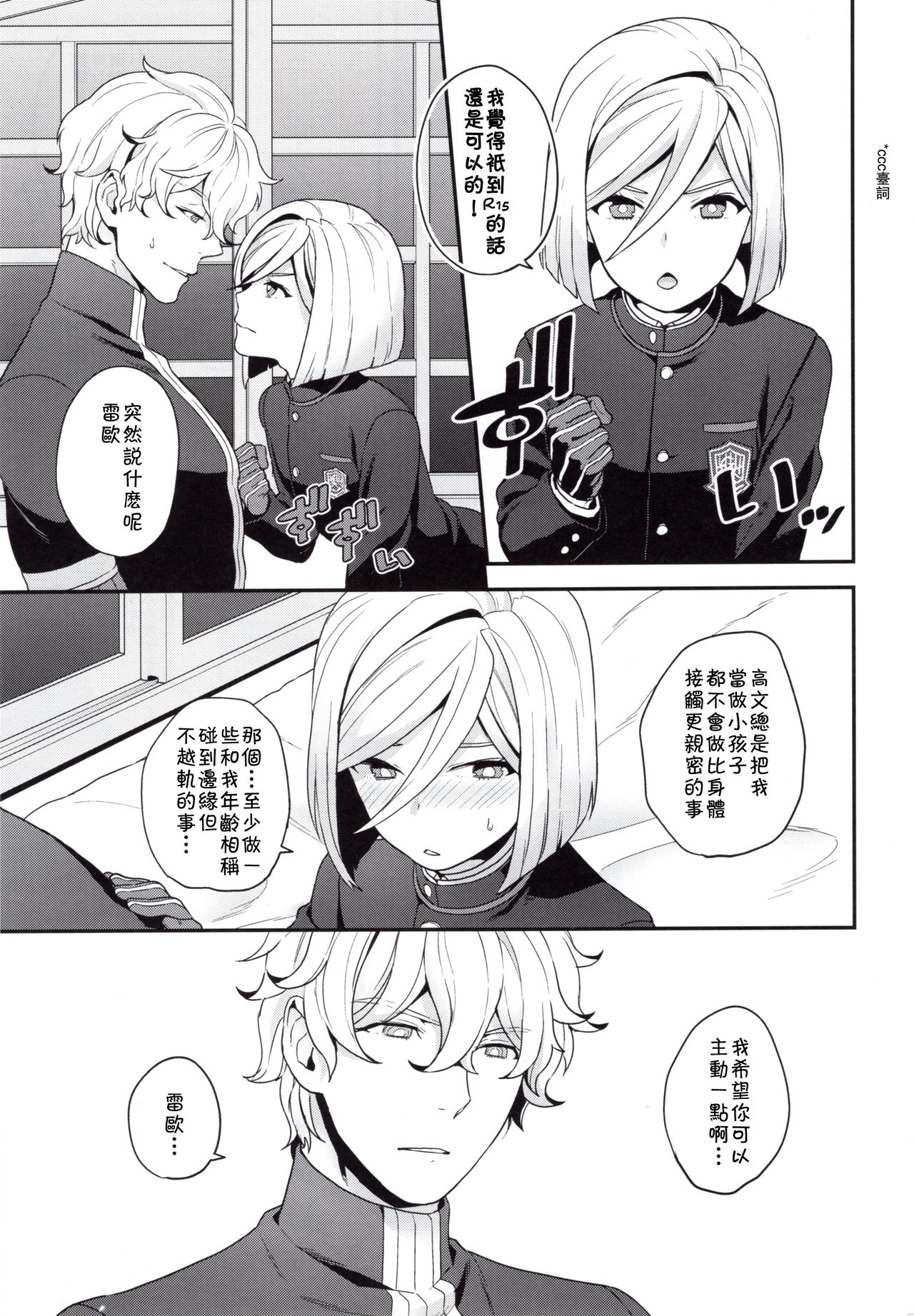 Shujuu to Koi to Kyoukaisen page 4 full