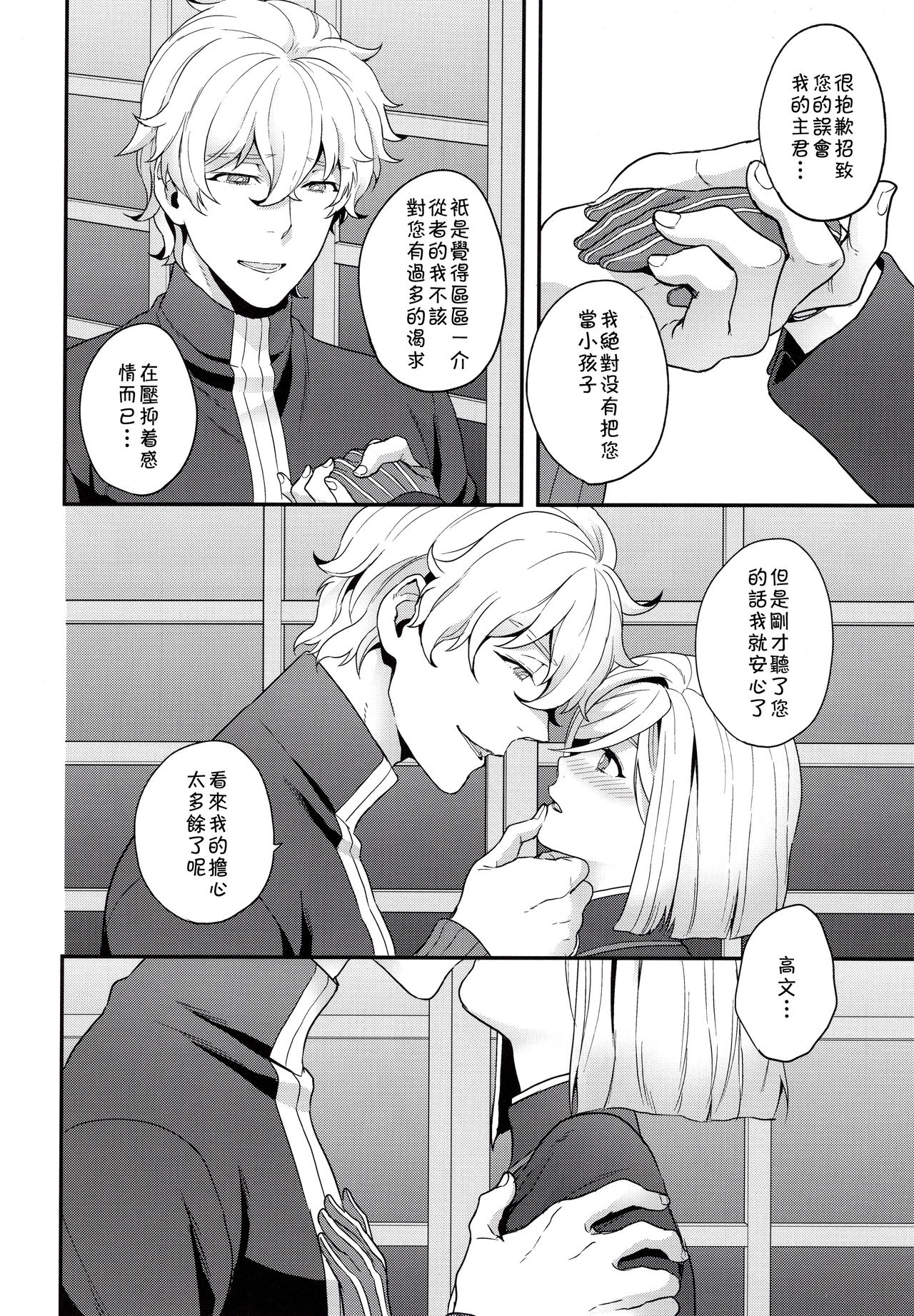 Shujuu to Koi to Kyoukaisen page 5 full