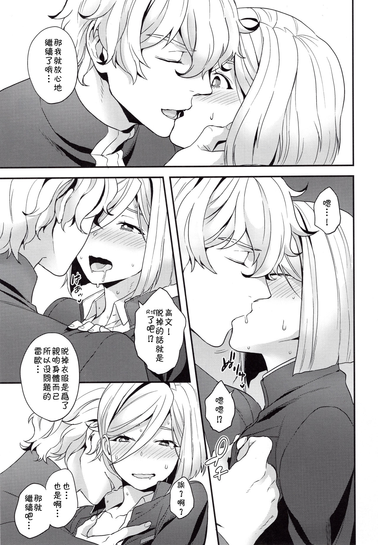 Shujuu to Koi to Kyoukaisen page 8 full