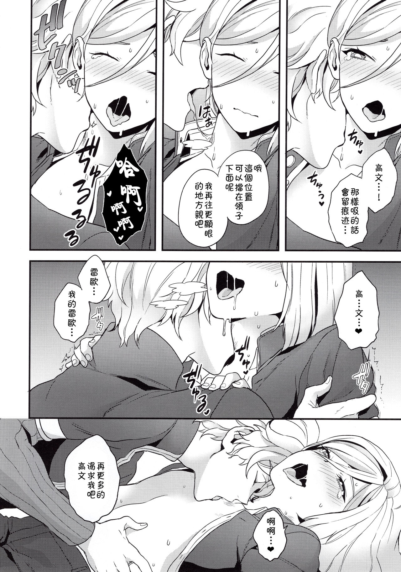 Shujuu to Koi to Kyoukaisen page 9 full