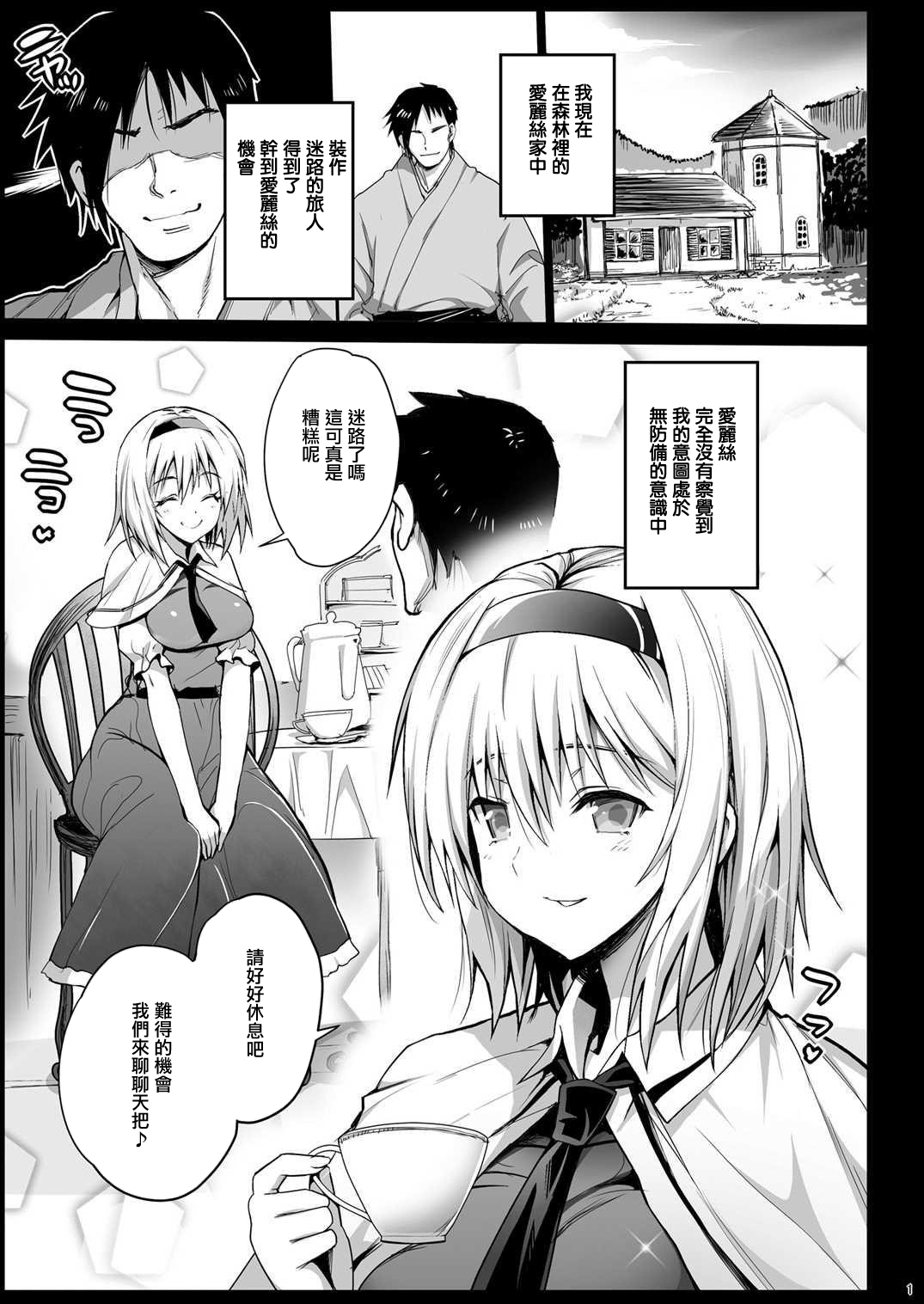 Saimin Alice ~Omoi no mama ni Yarimakuri~ page 3 full