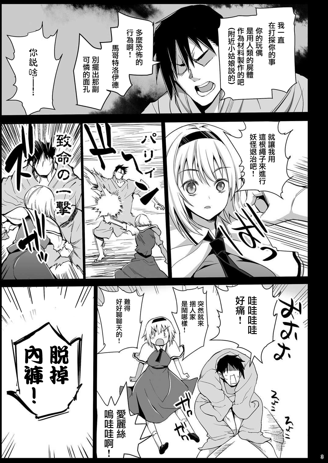 Saimin Alice ~Omoi no mama ni Yarimakuri~ page 5 full