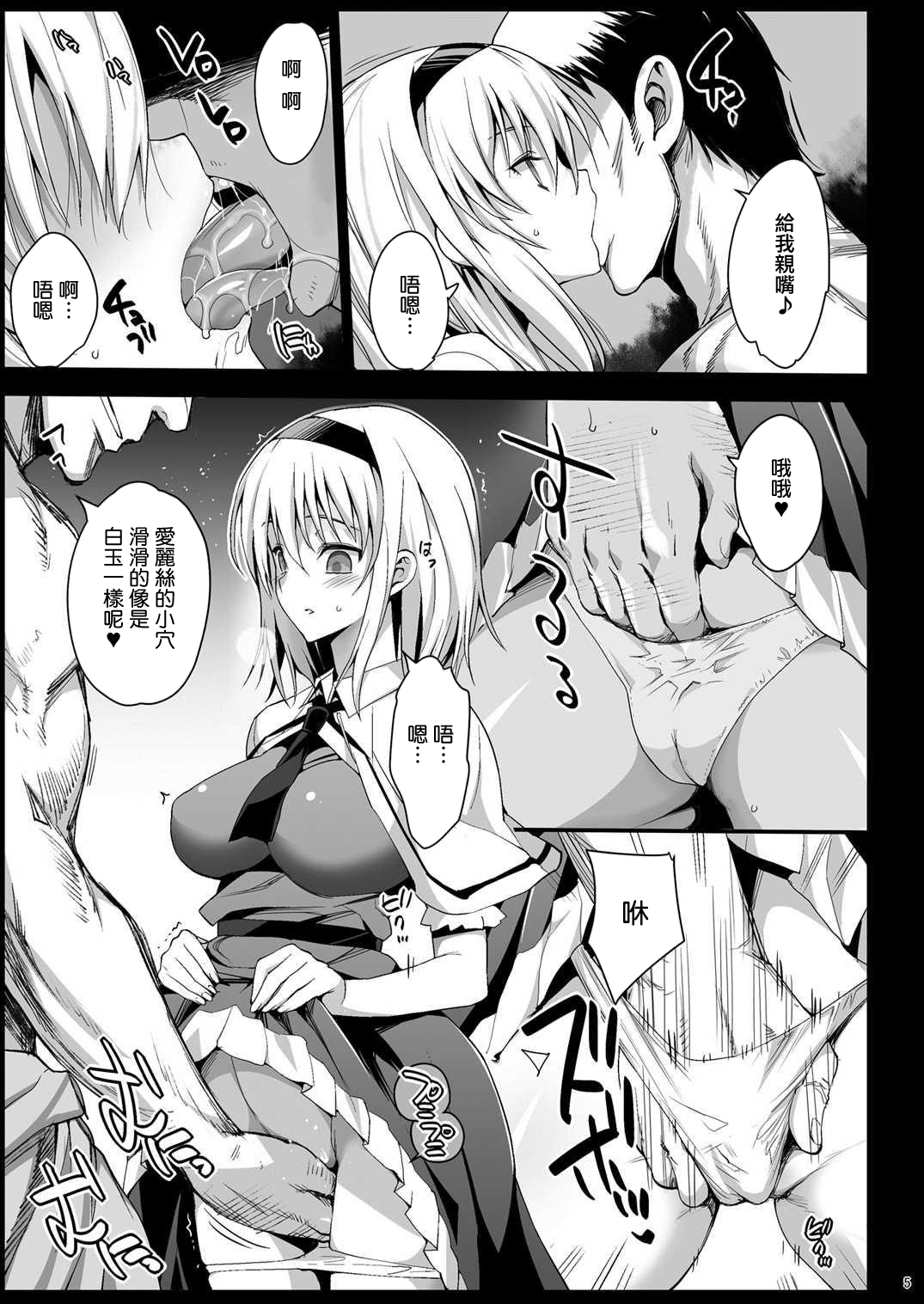 Saimin Alice ~Omoi no mama ni Yarimakuri~ page 7 full