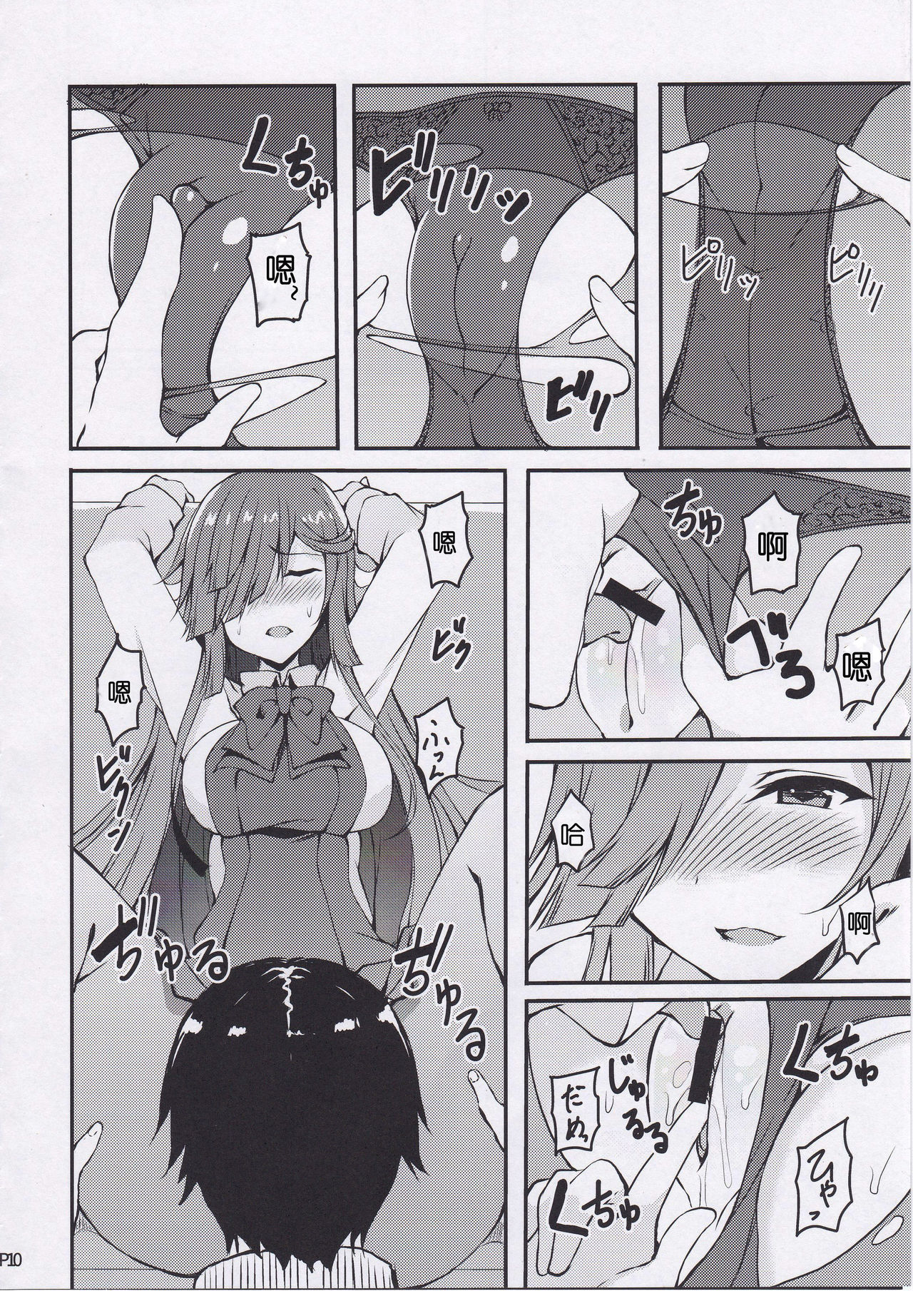 Hishokan no Hayashimo-san page 10 full