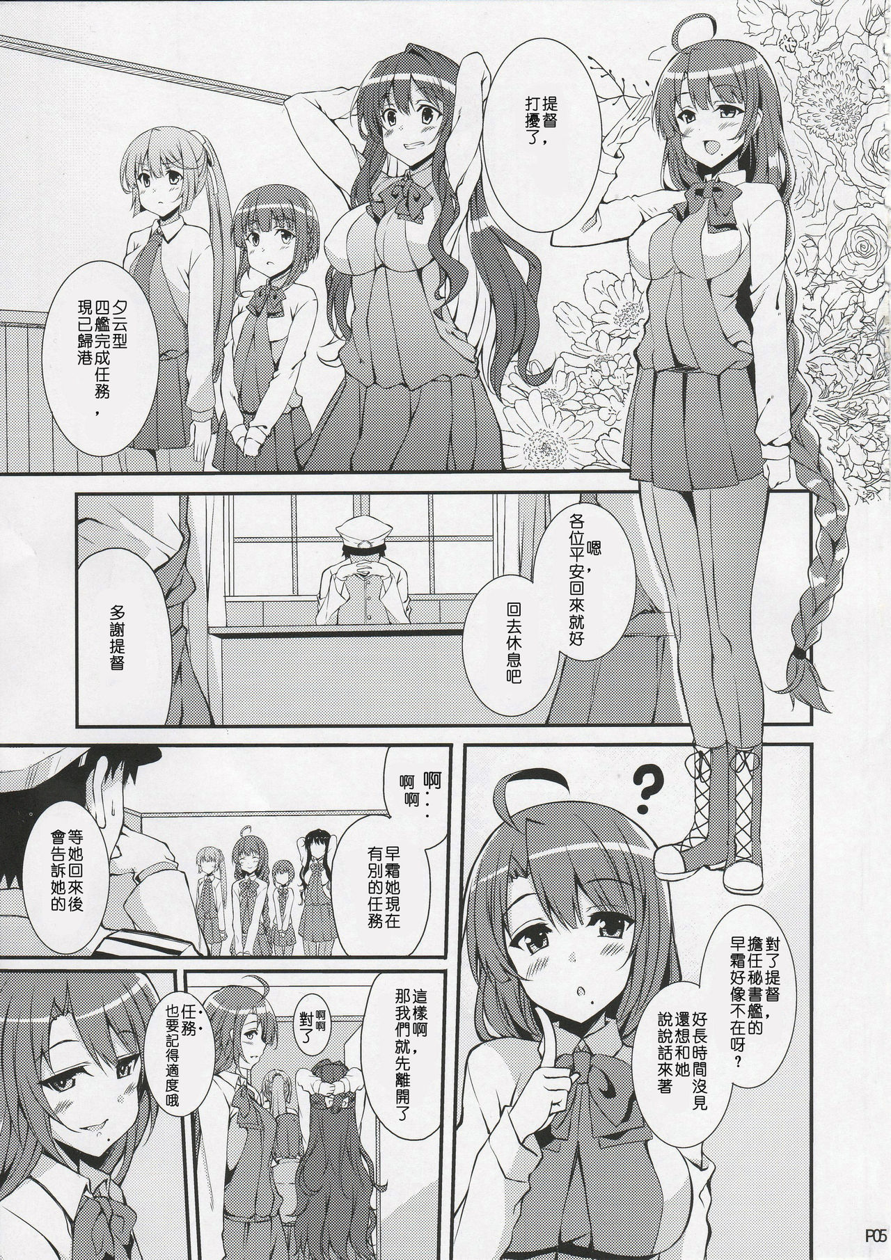Hishokan no Hayashimo-san page 5 full