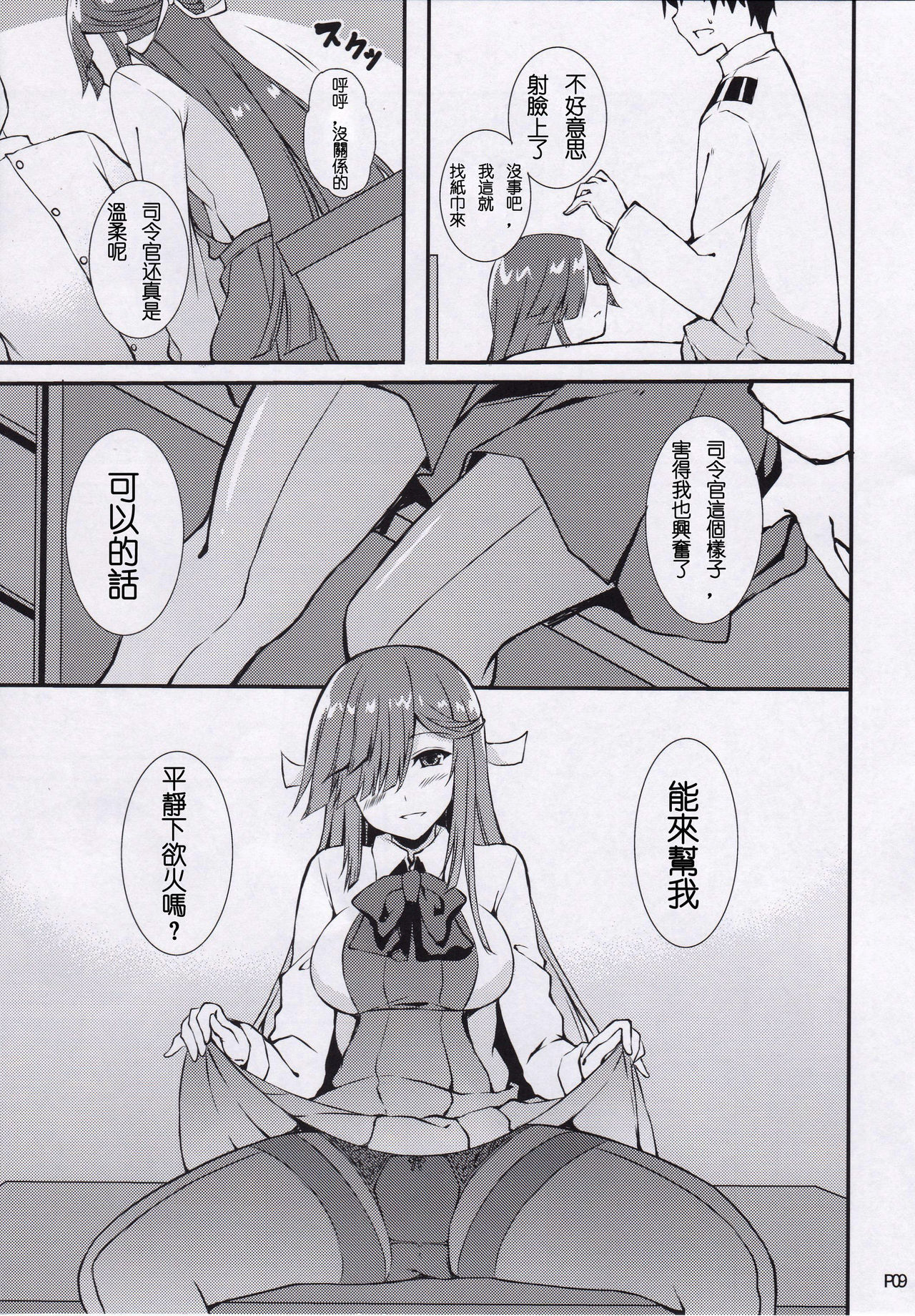 Hishokan no Hayashimo-san page 9 full