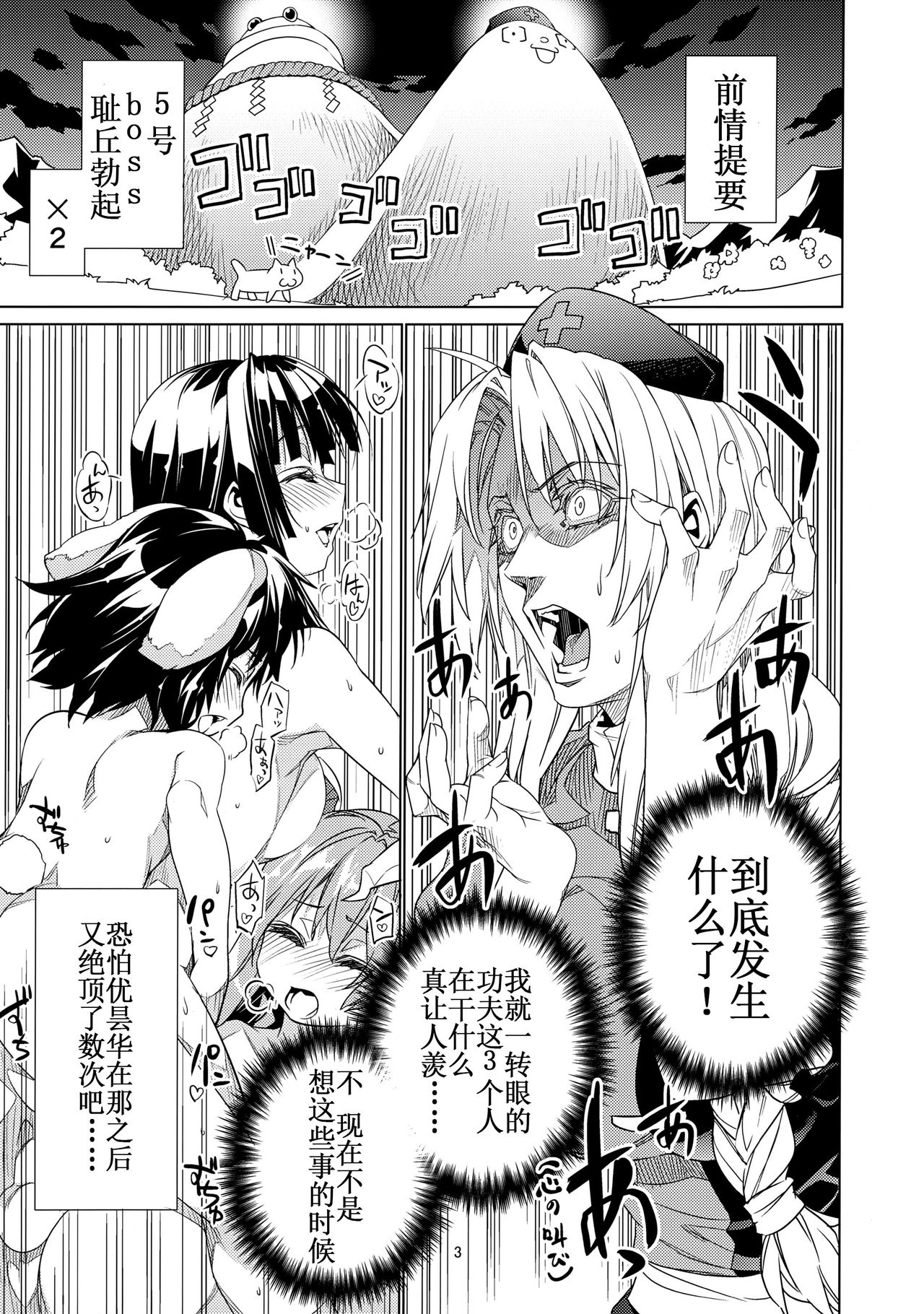 Sanae Udon 9 tama page 3 full