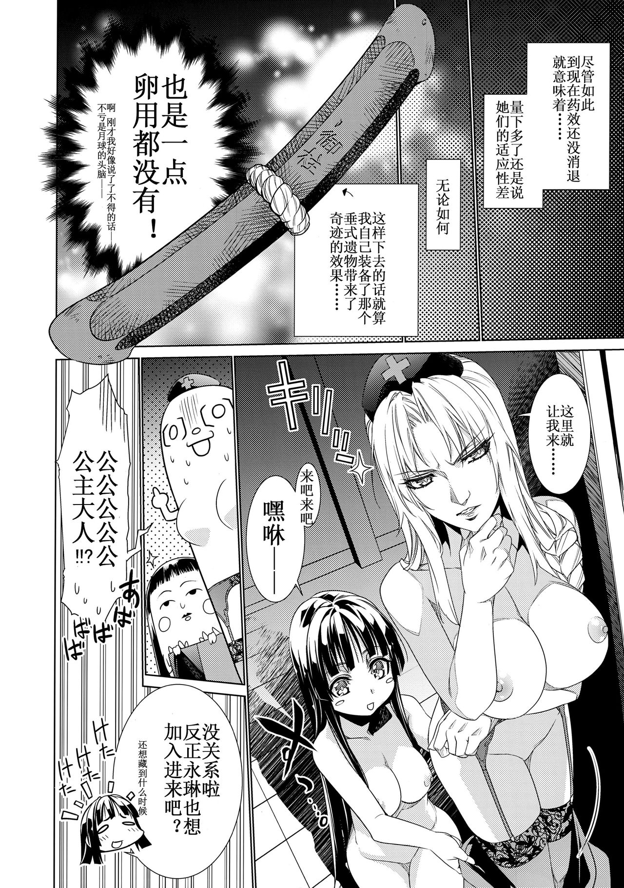Sanae Udon 9 tama page 4 full