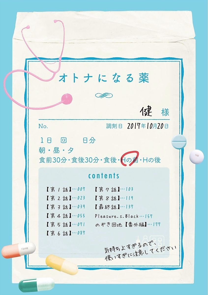 Otona ni naru Kusuri - I feel good my woman's body! | 變女人的變身藥 page 5 full