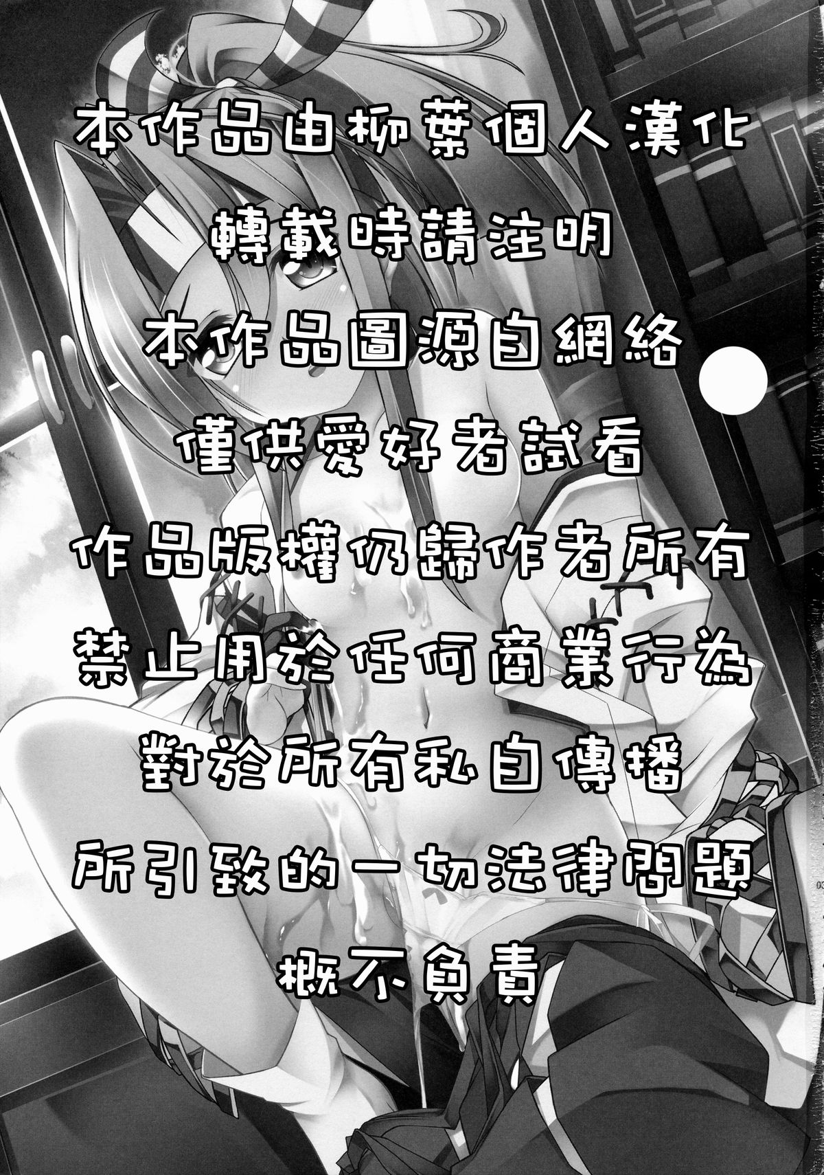 Zuihou wa Mina no Kakunouko page 3 full