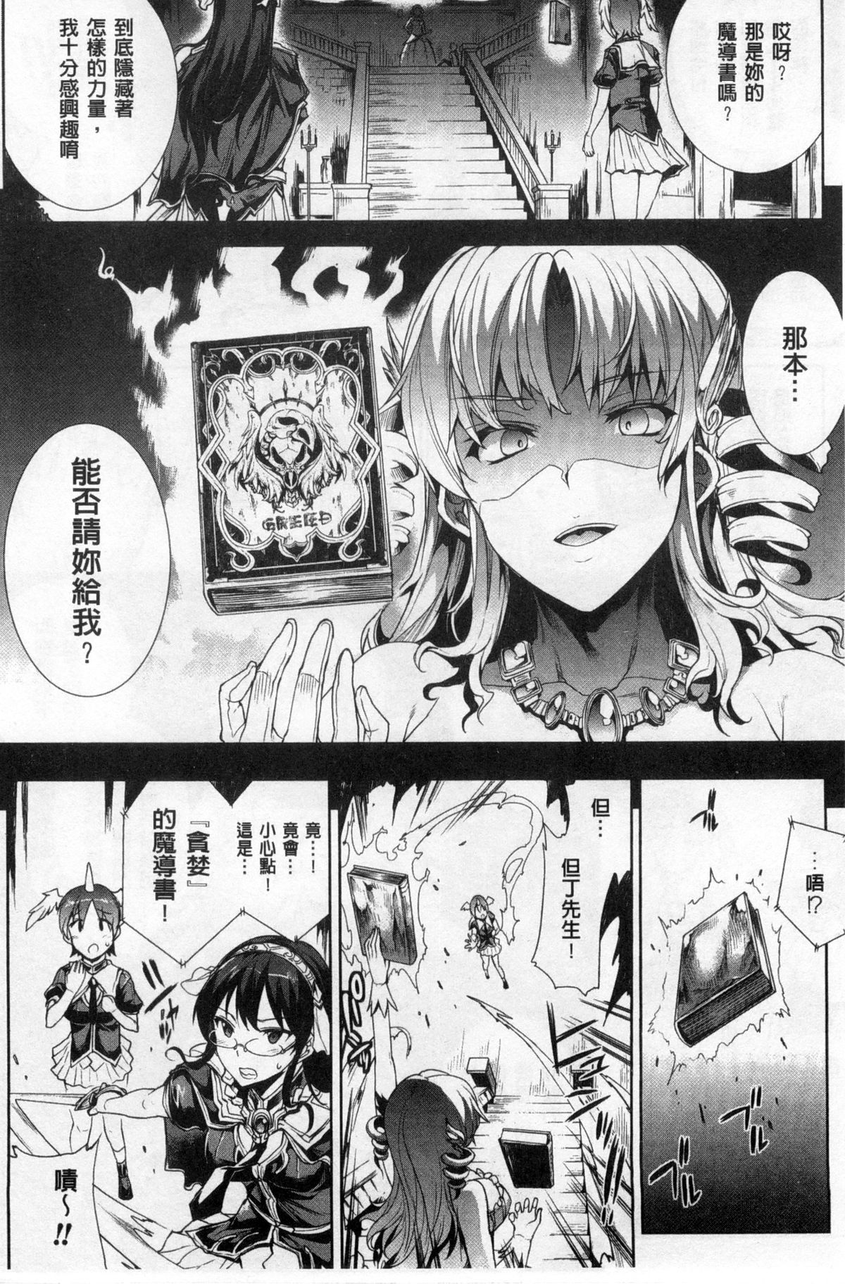Shinkyoku no Grimoire II -PANDRA saga 2nd story- page 10 full