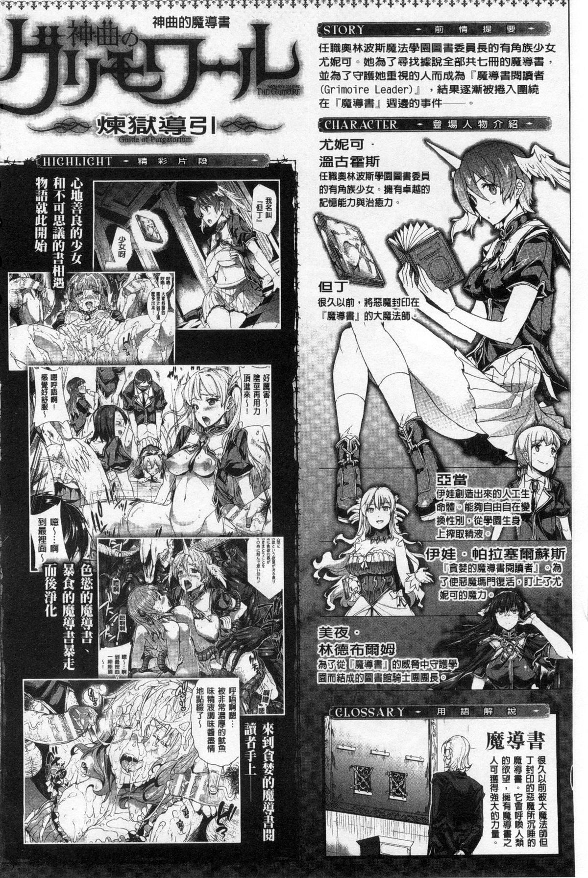 Shinkyoku no Grimoire II -PANDRA saga 2nd story- page 4 full