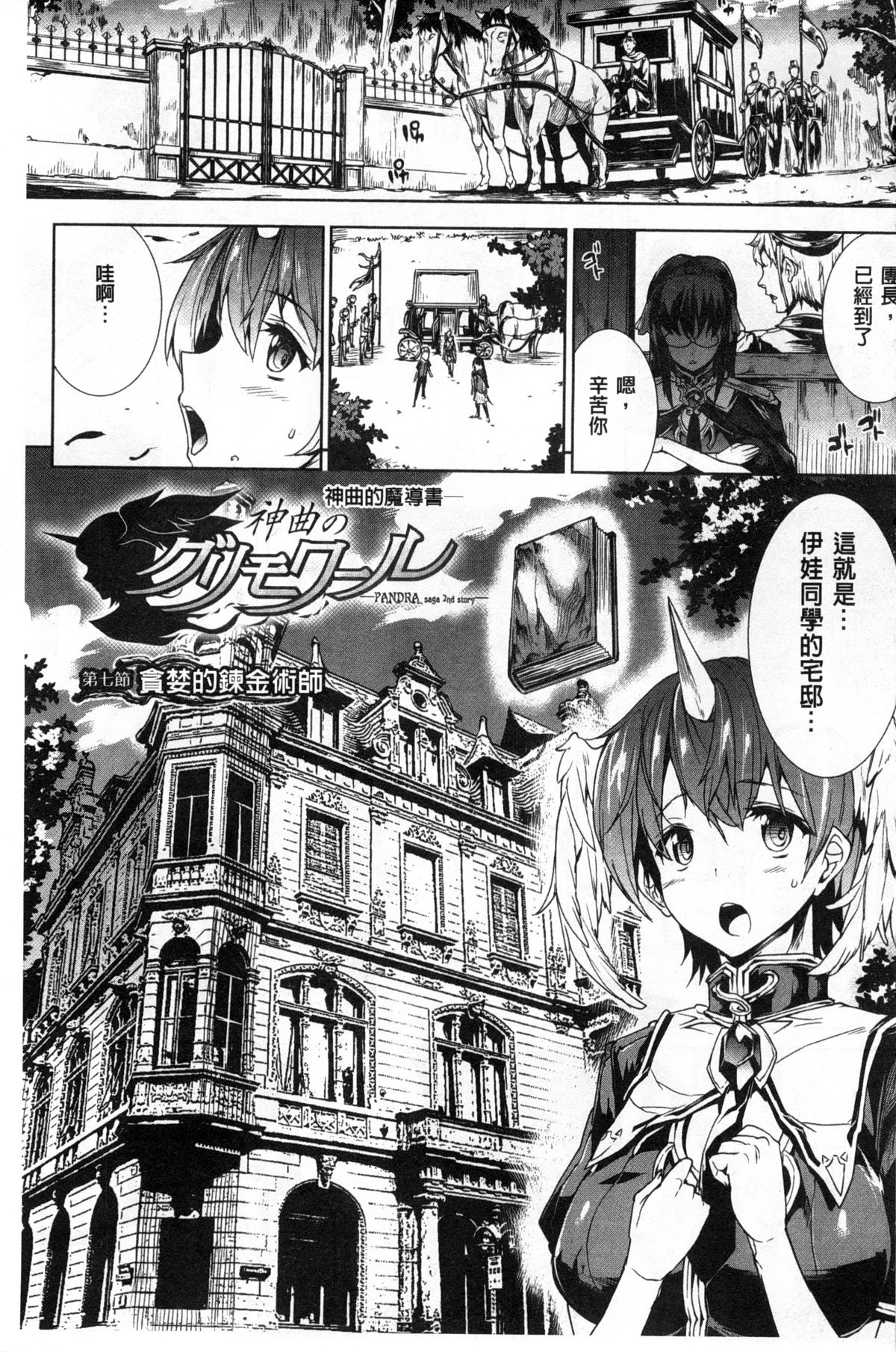 Shinkyoku no Grimoire II -PANDRA saga 2nd story- page 5 full