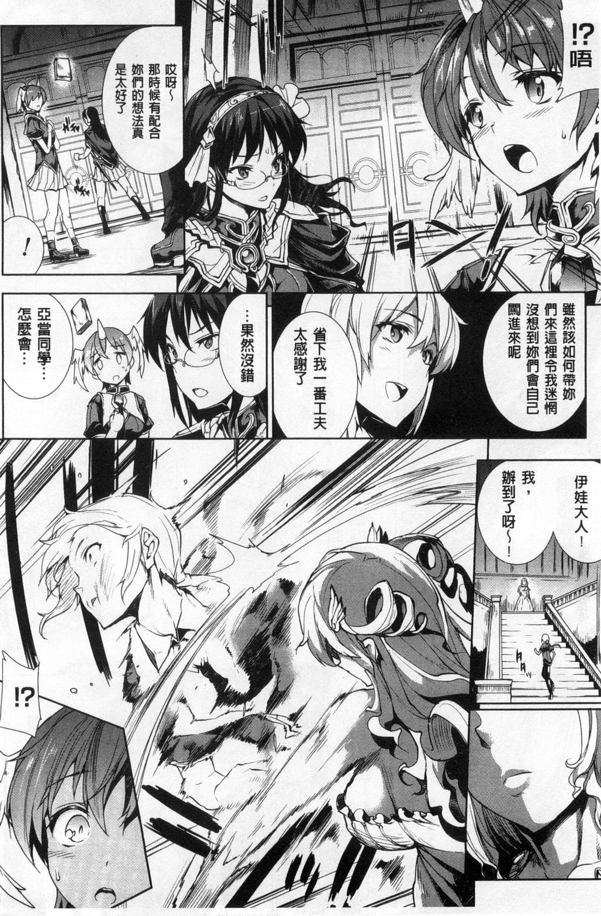 Shinkyoku no Grimoire II -PANDRA saga 2nd story- page 8 full