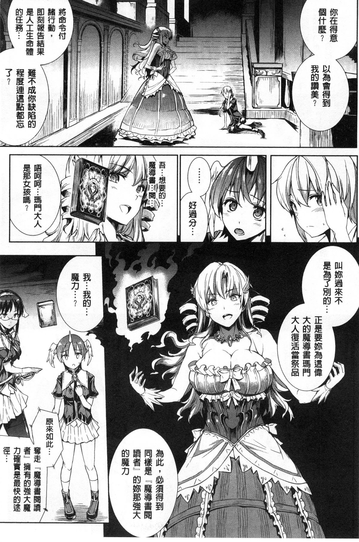 Shinkyoku no Grimoire II -PANDRA saga 2nd story- page 9 full