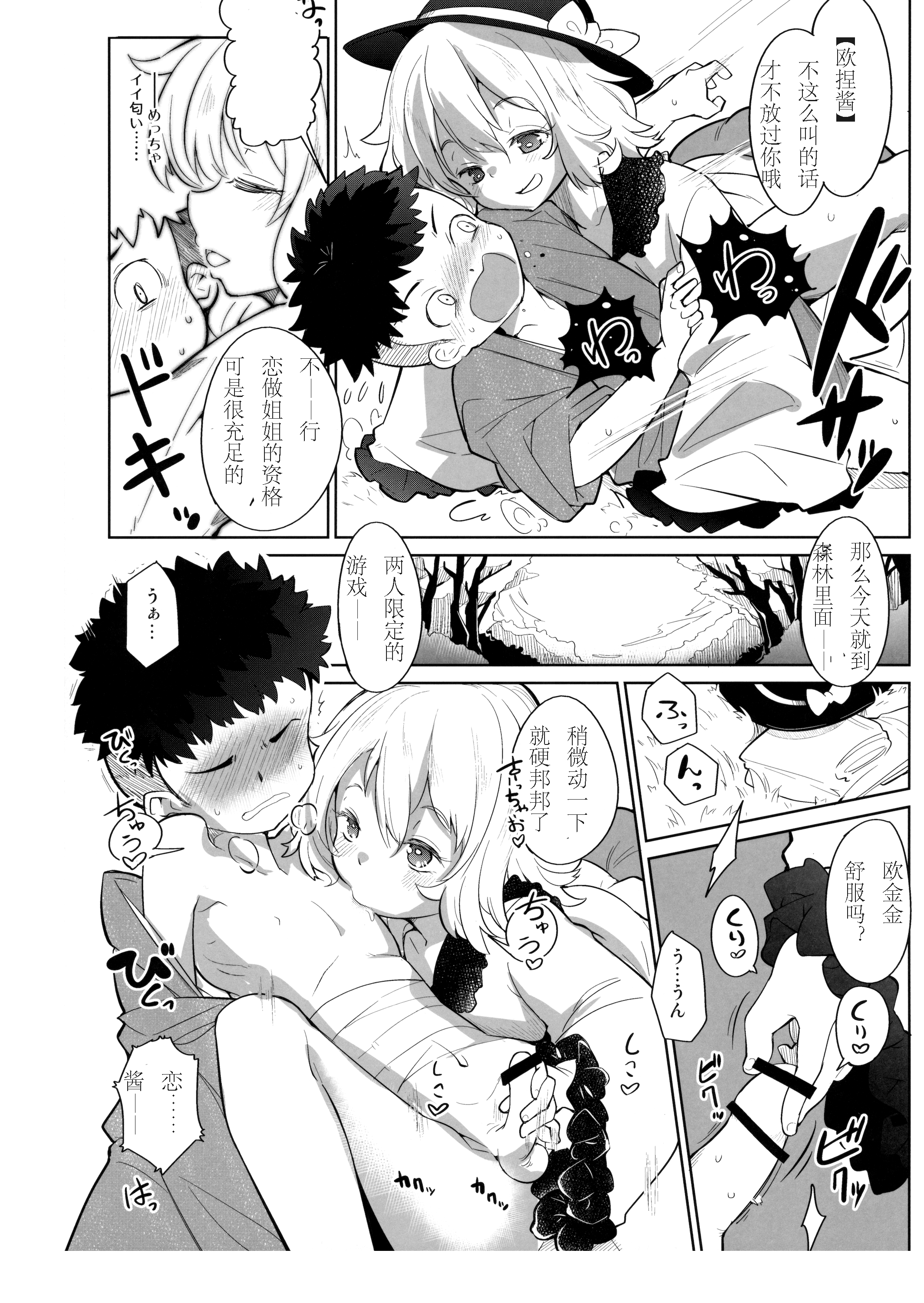 Kuusoujou no Onee-chan page 4 full