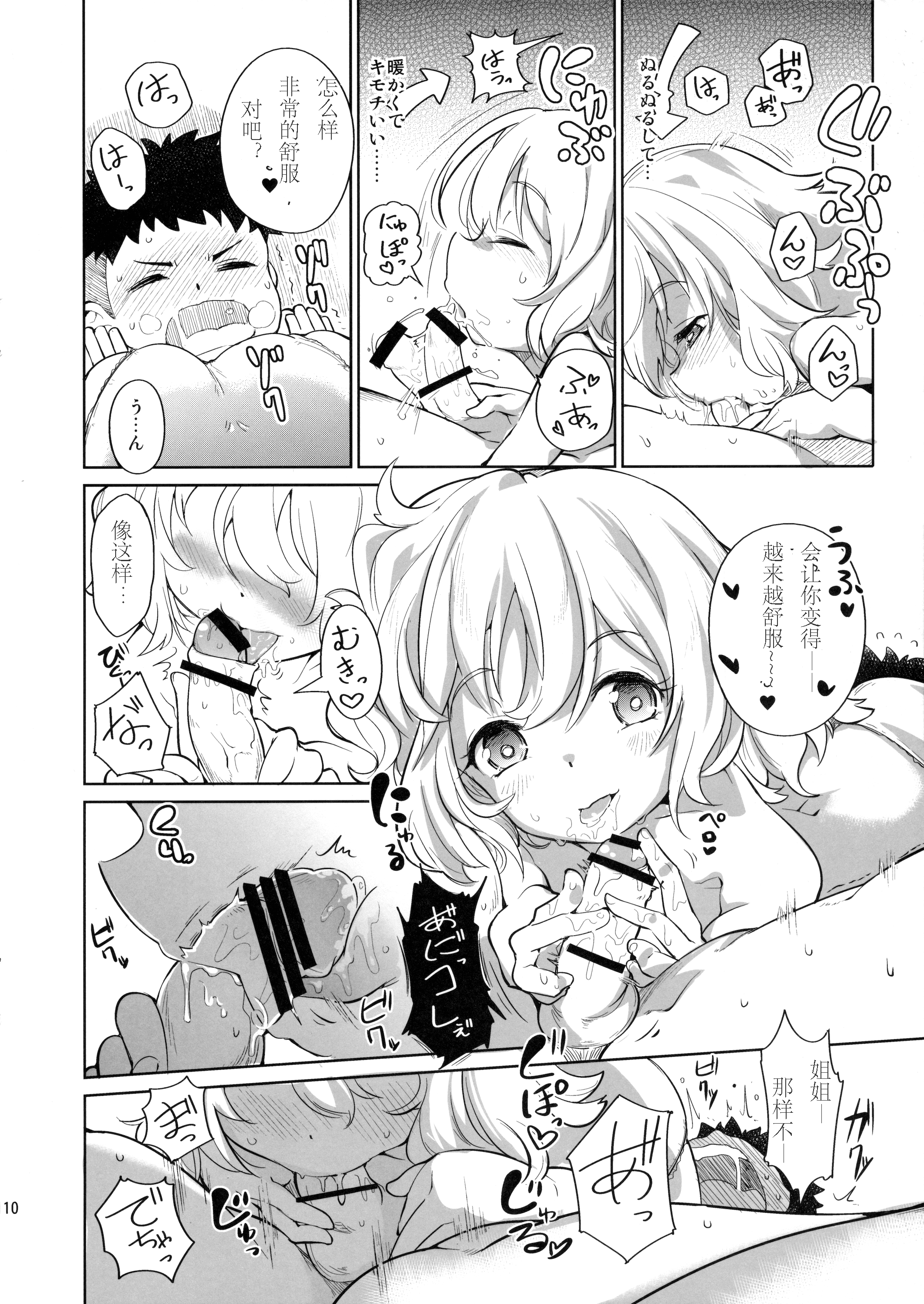 Kuusoujou no Onee-chan page 9 full
