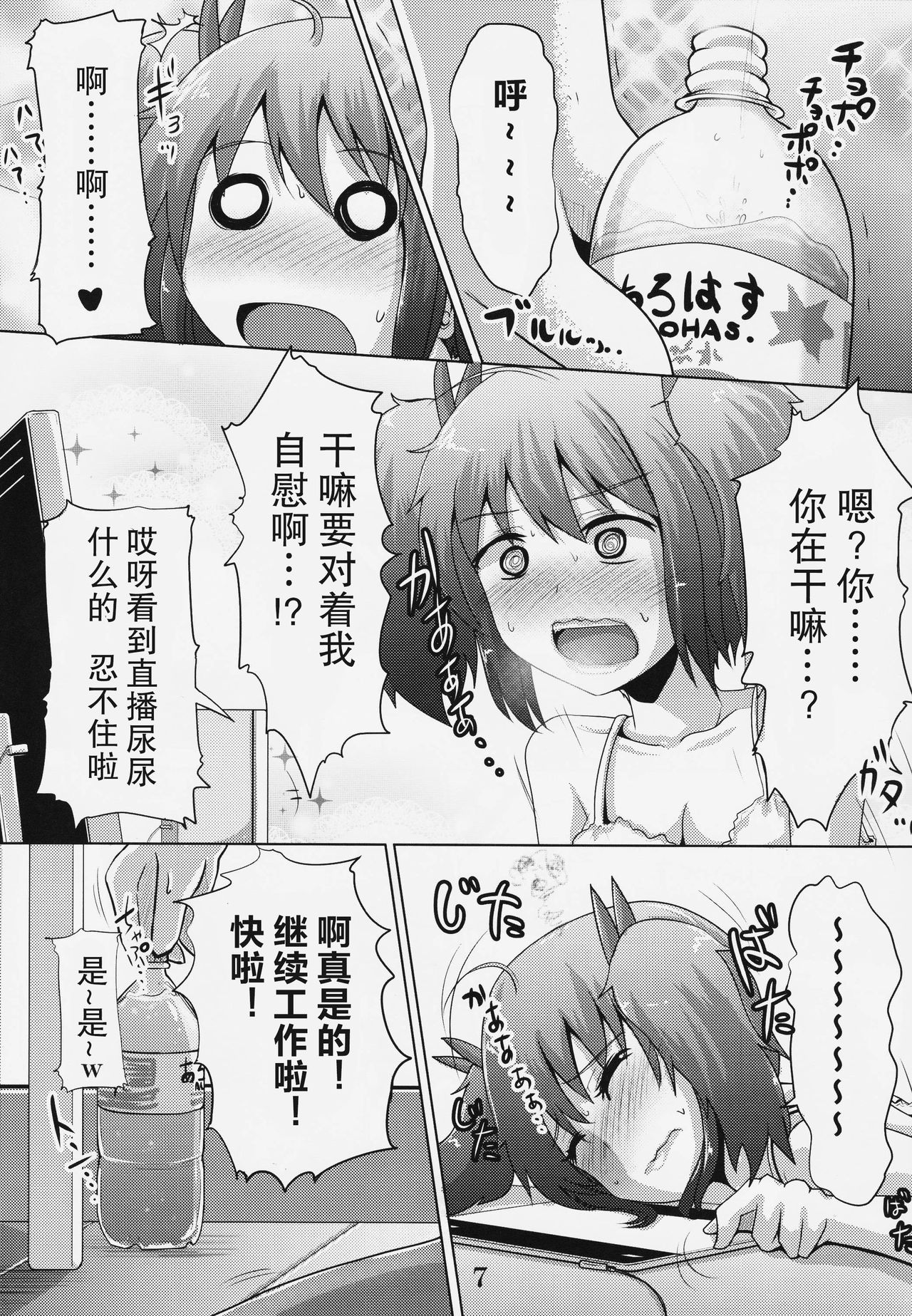 Suzu no Shitatari 19 page 7 full