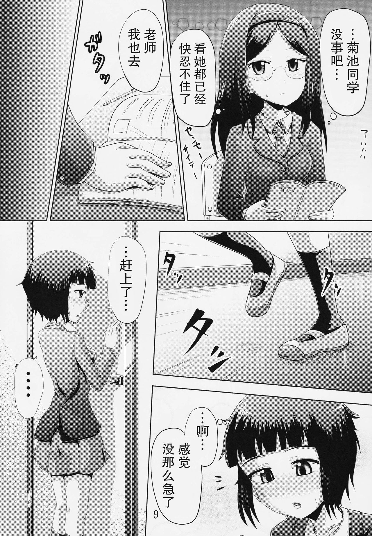 Suzu no Shitatari 19 page 9 full