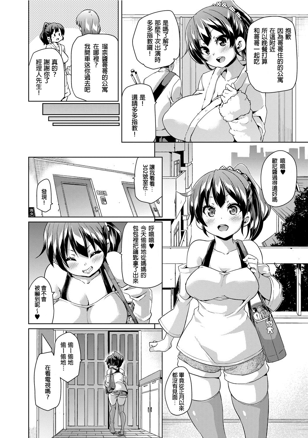 Imouto Video page 2 full