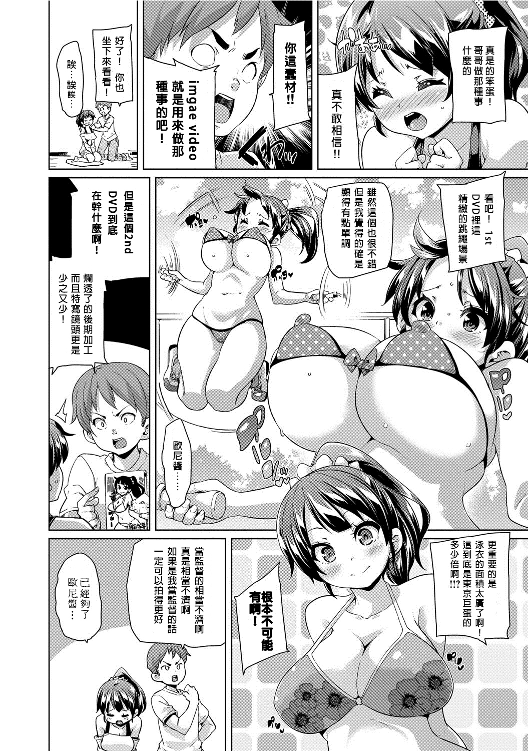 Imouto Video page 4 full