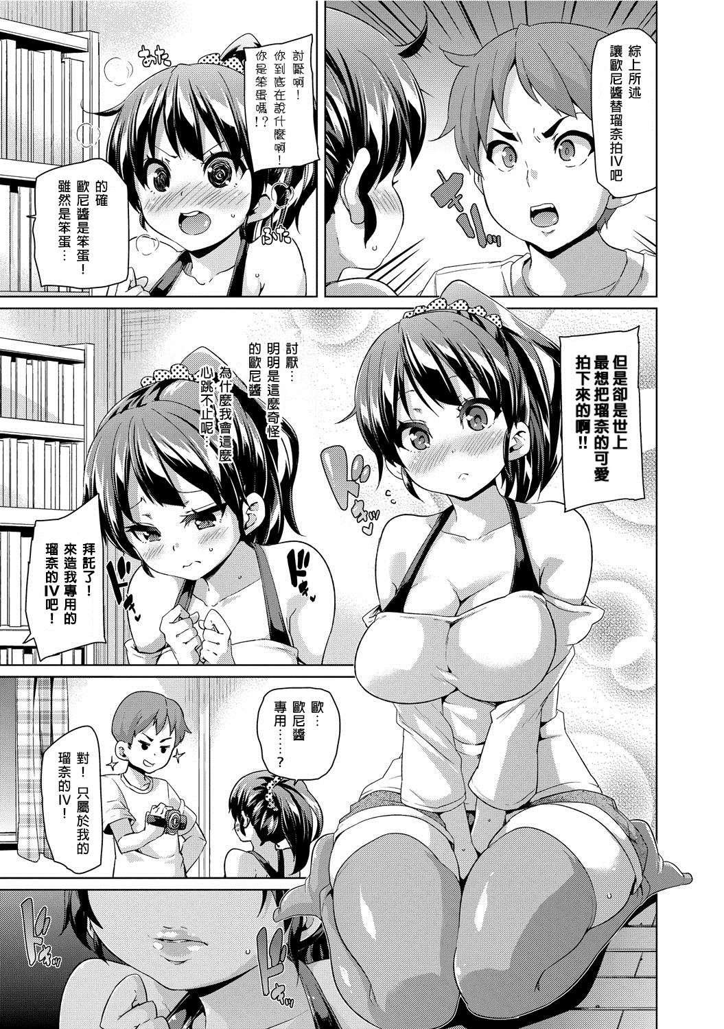 Imouto Video page 5 full