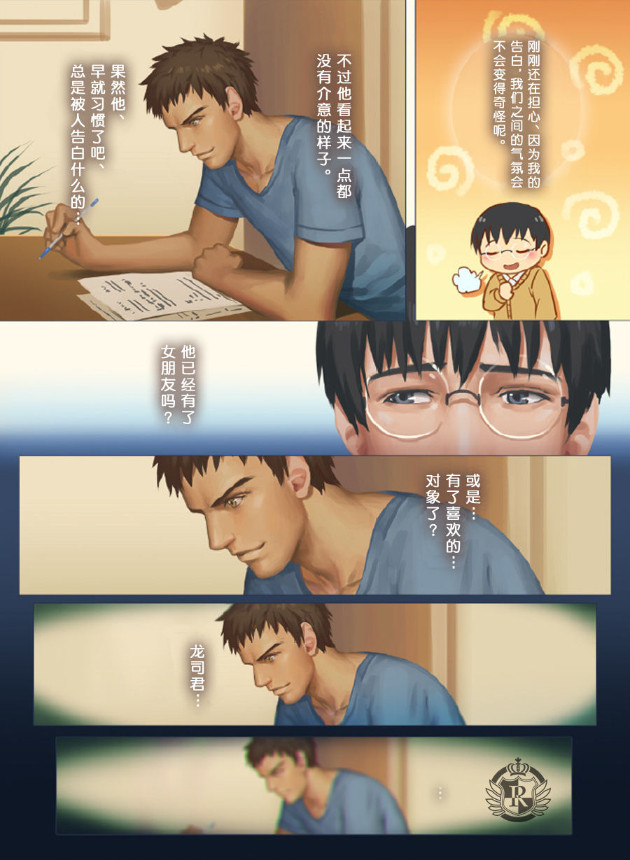 The Mamirou!! - Faker's Affair page 7 full