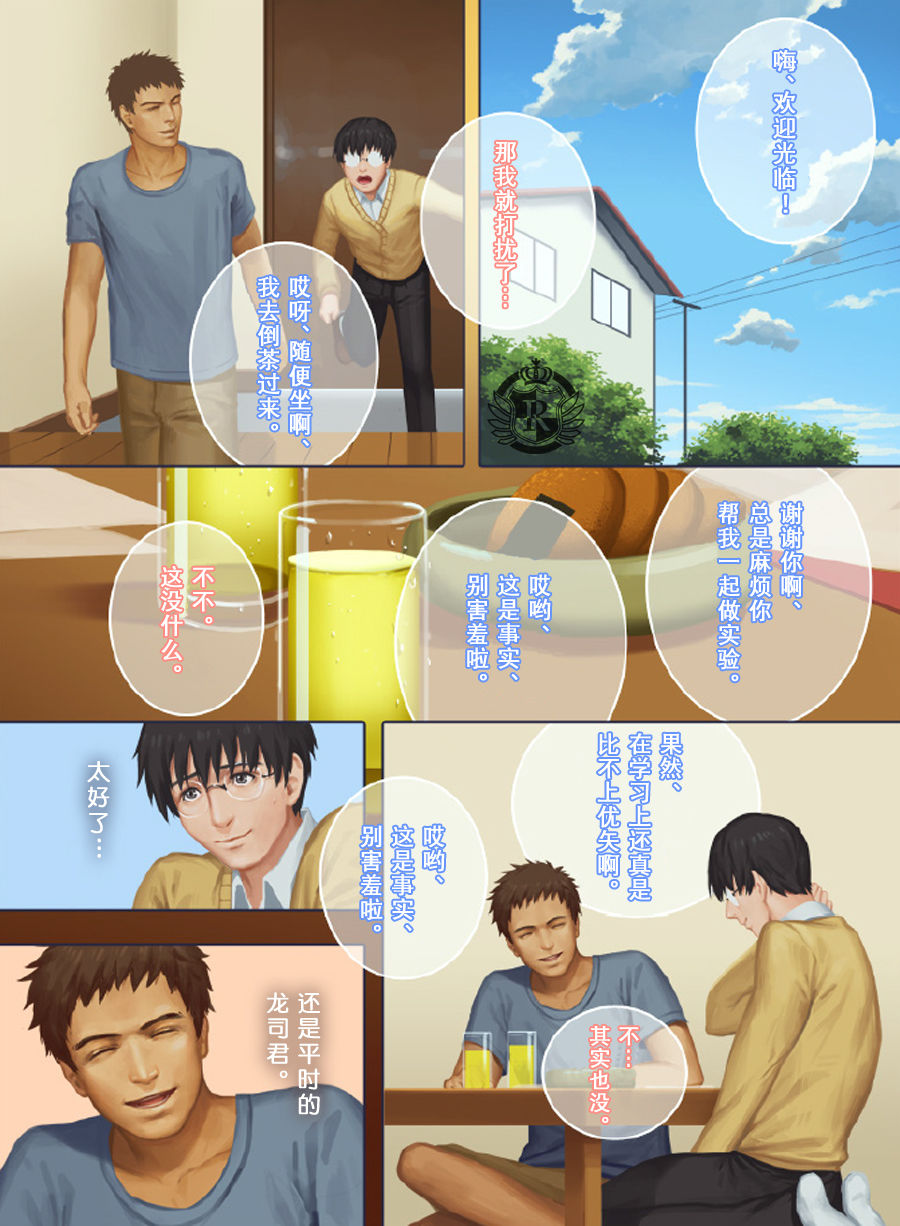 The Mamirou!! - Faker's Affair page 8 full